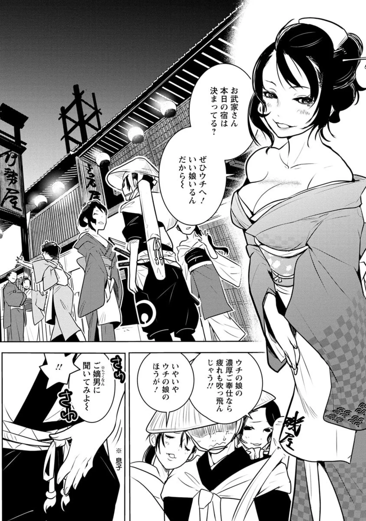 Orizuru Brothers-TOKUGAWA MONKEYS page 5 full