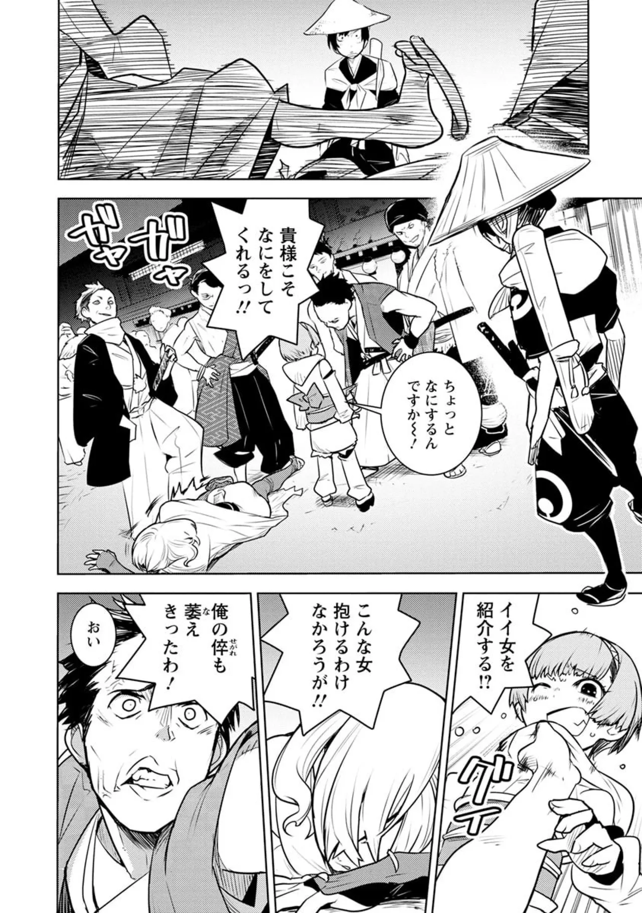 Orizuru Brothers-TOKUGAWA MONKEYS page 7 full
