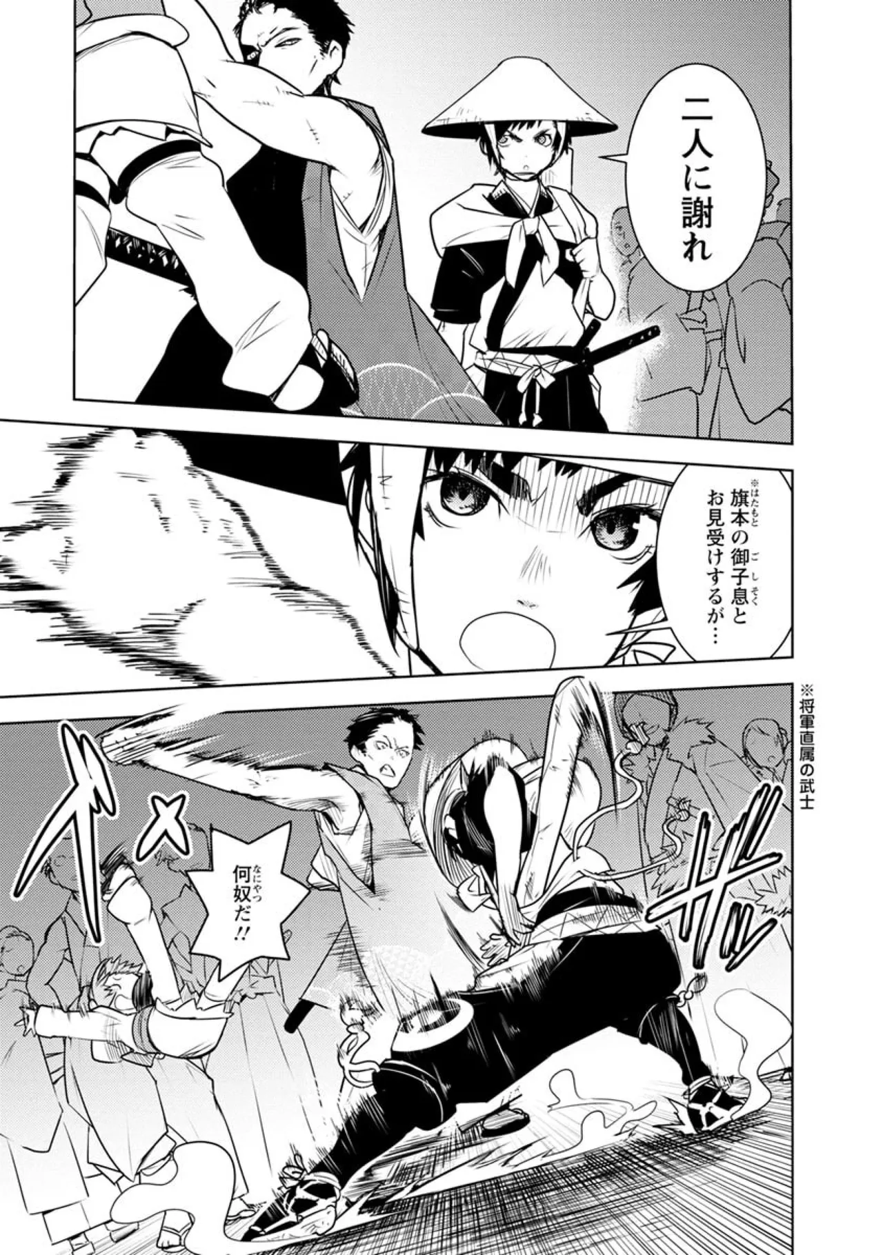 Orizuru Brothers-TOKUGAWA MONKEYS page 8 full