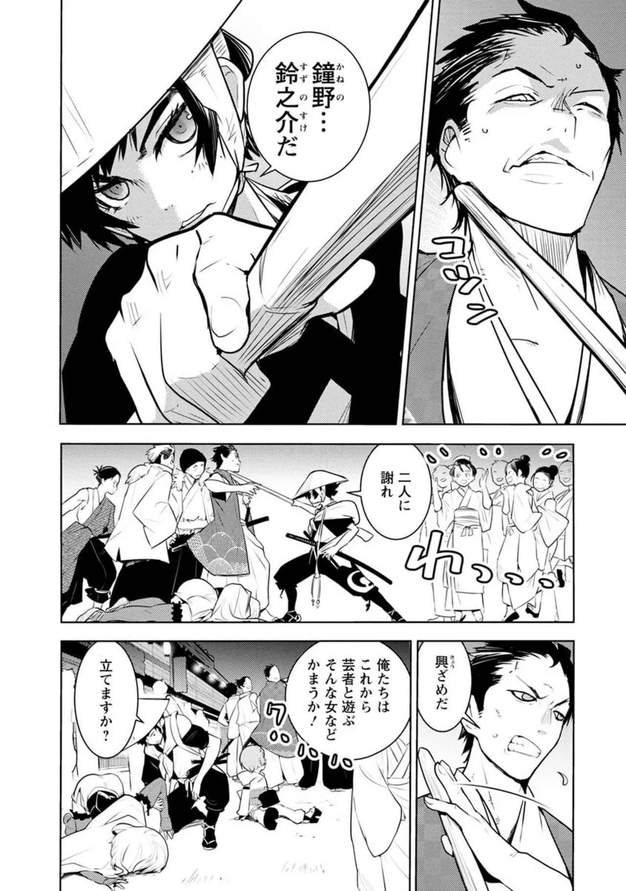 Orizuru Brothers-TOKUGAWA MONKEYS page 9 full