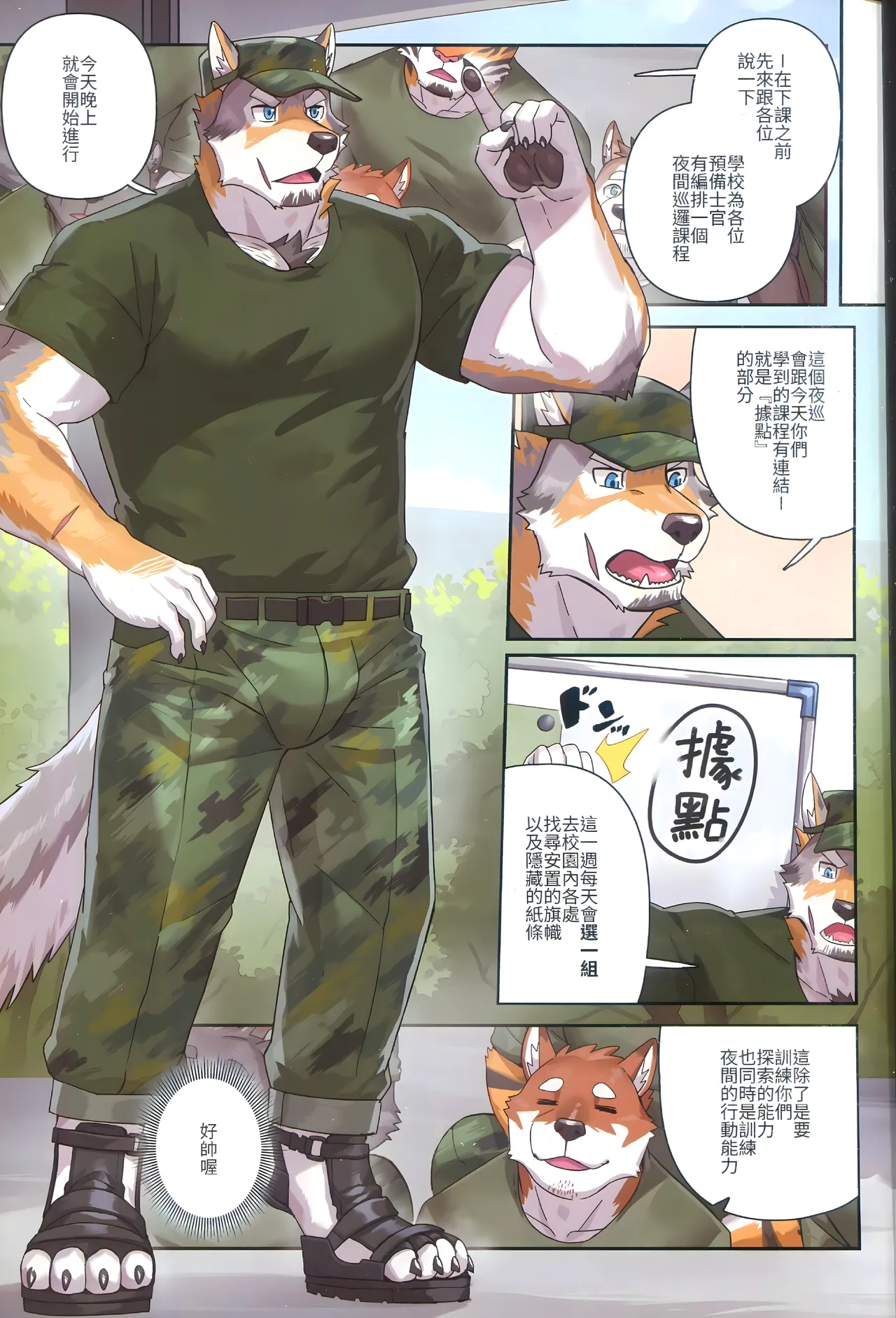 令人心跳加速的夜巡課程 page 2 full