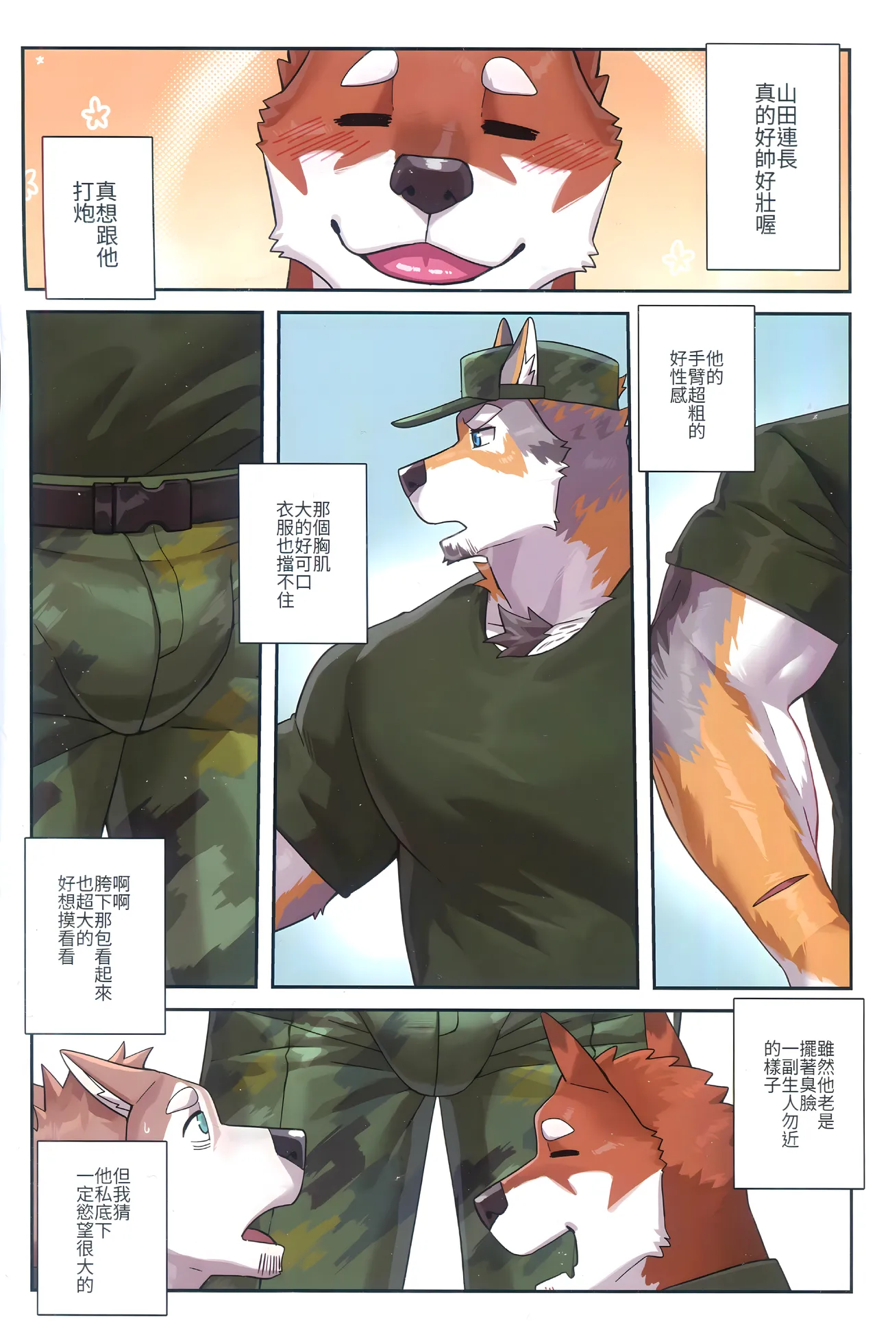 令人心跳加速的夜巡課程 page 3 full