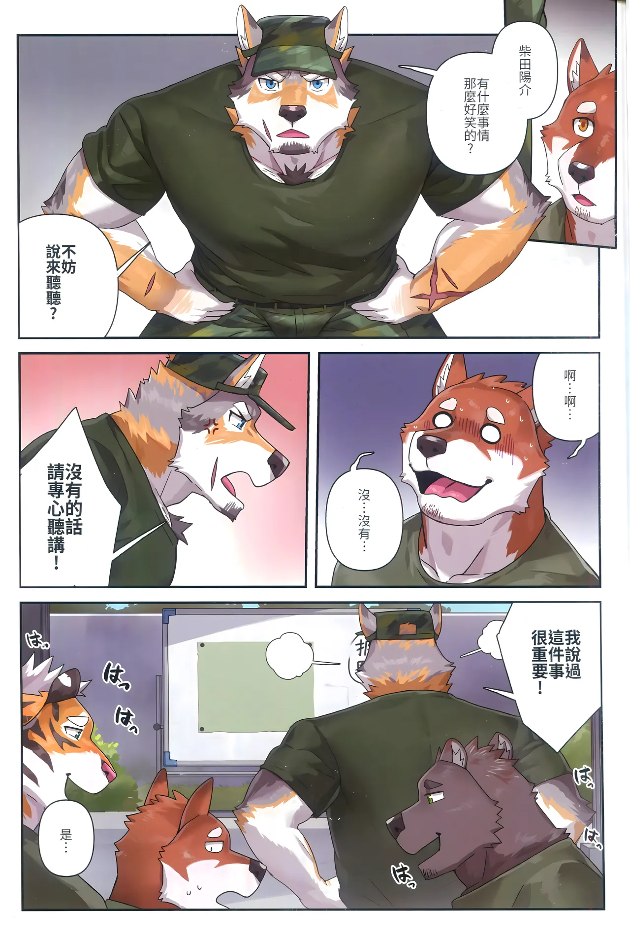 令人心跳加速的夜巡課程 page 4 full