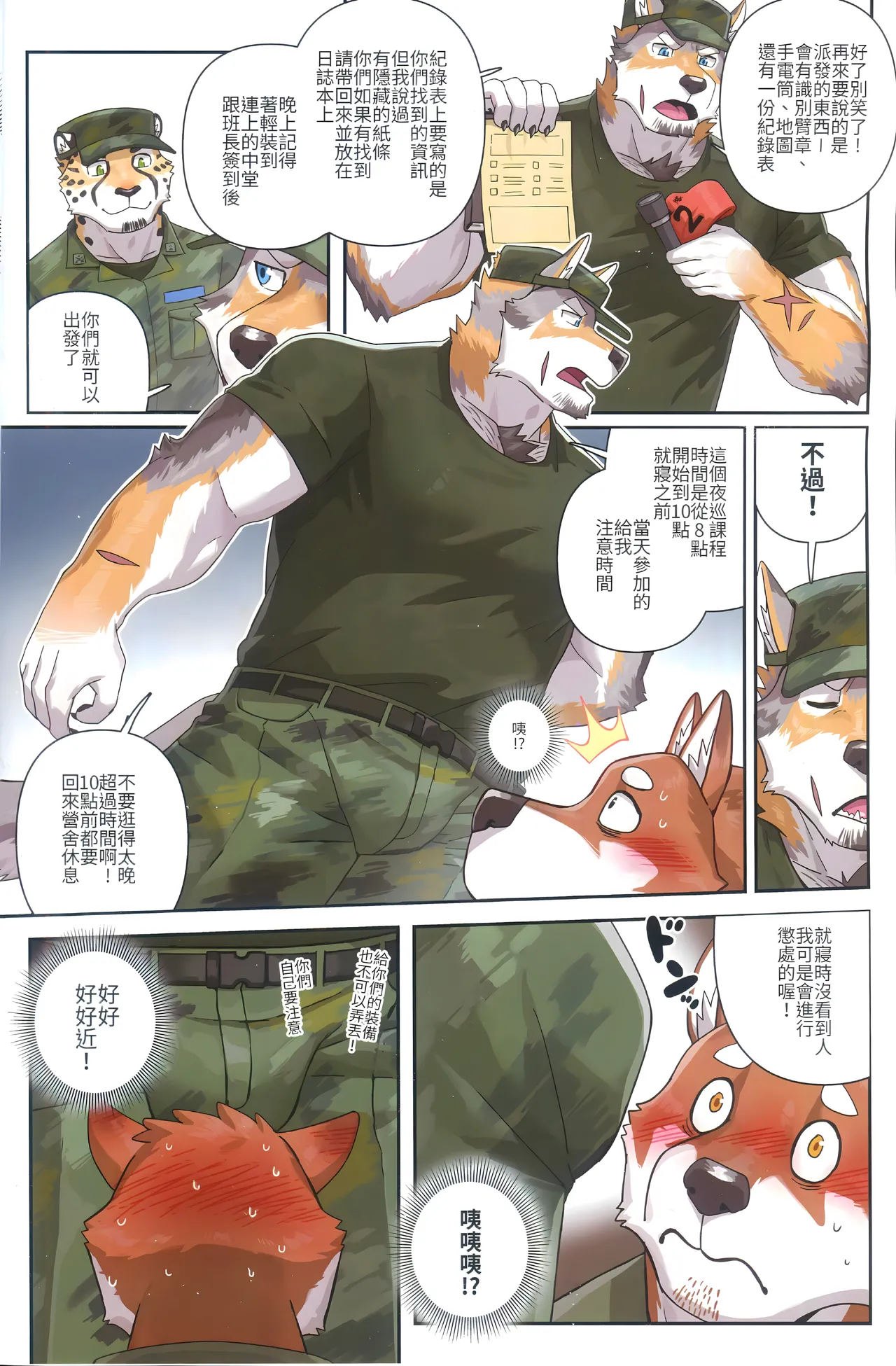 令人心跳加速的夜巡課程 page 5 full