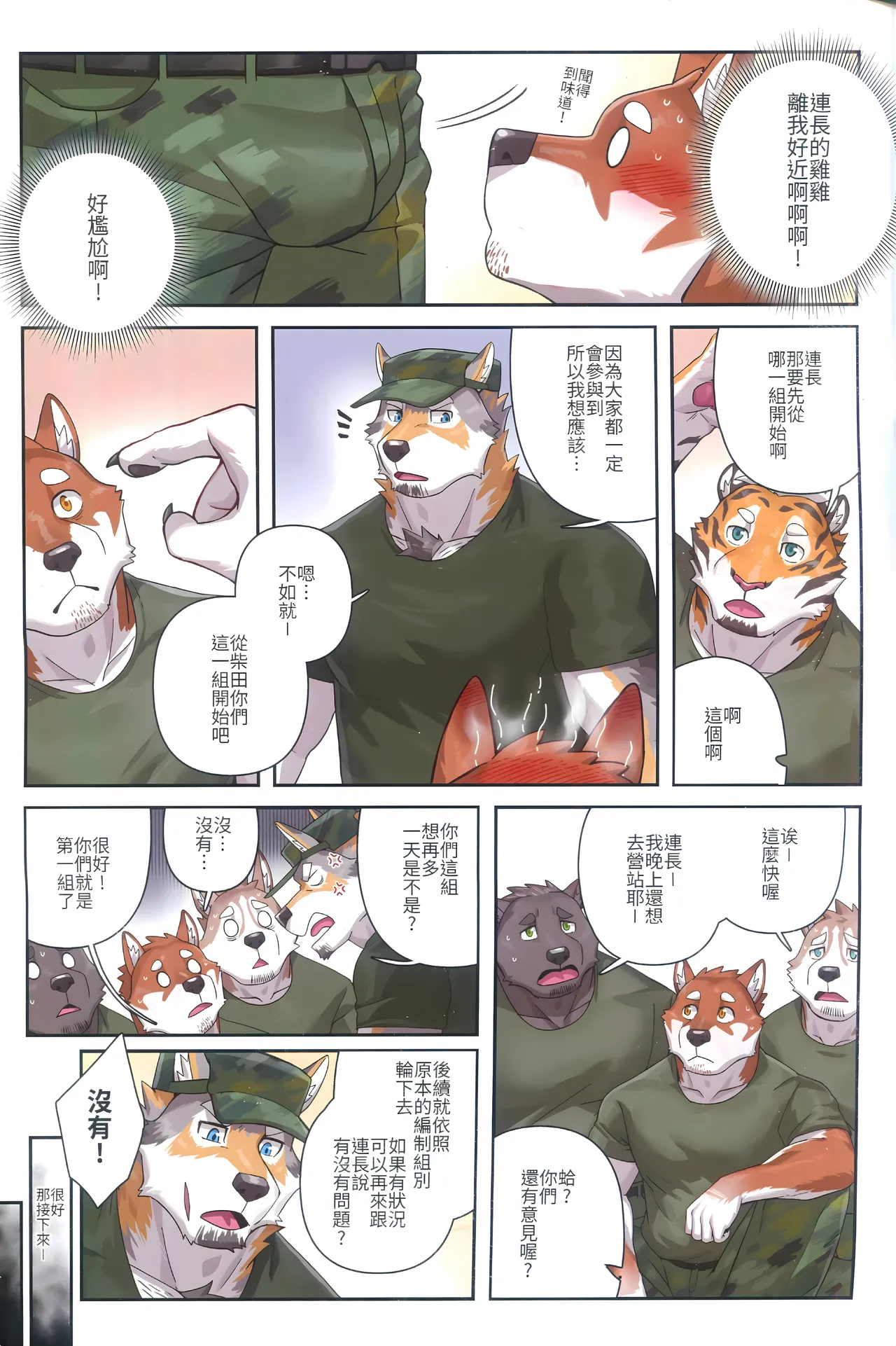 令人心跳加速的夜巡課程 page 6 full
