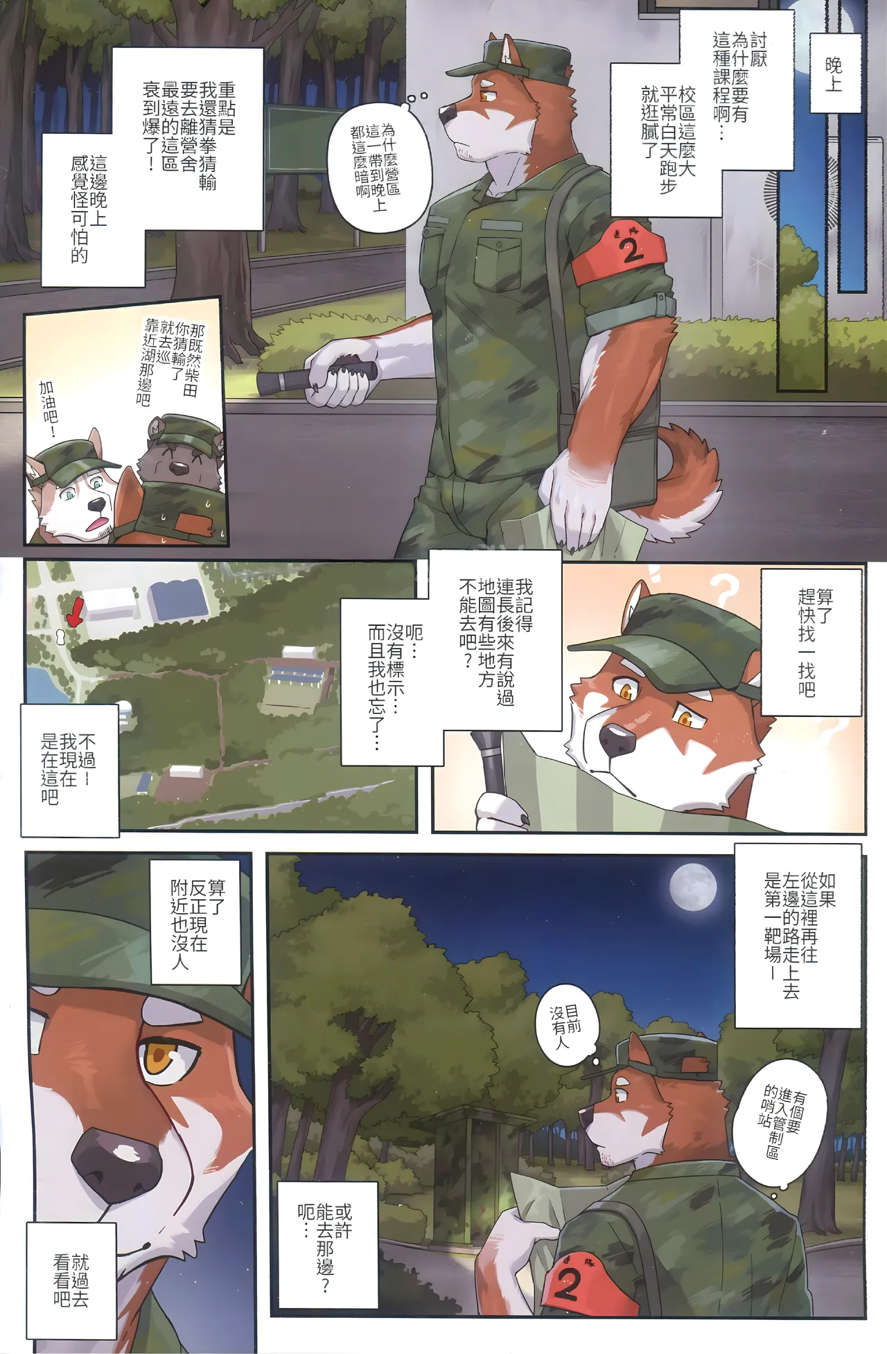 令人心跳加速的夜巡課程 page 7 full
