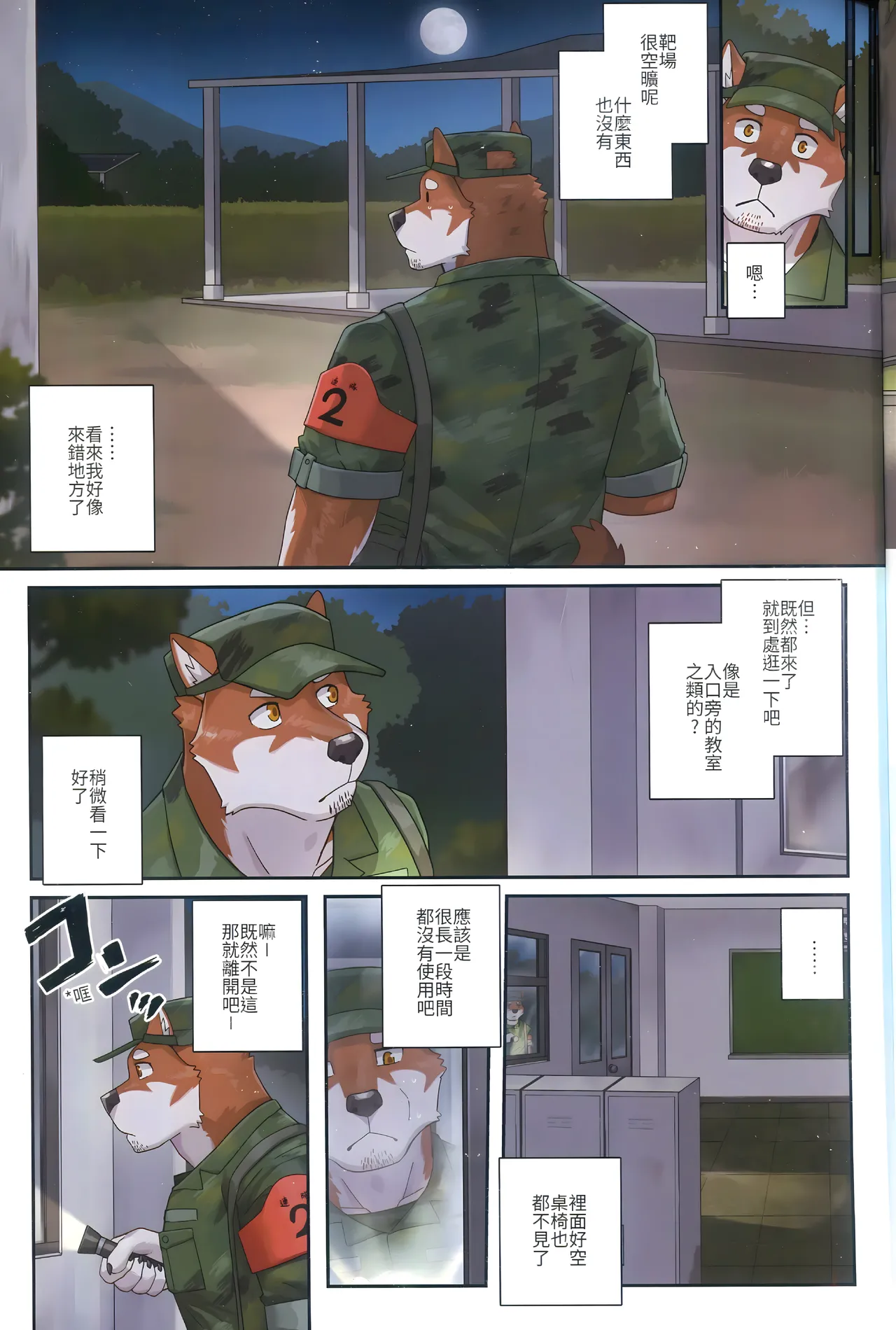 令人心跳加速的夜巡課程 page 8 full