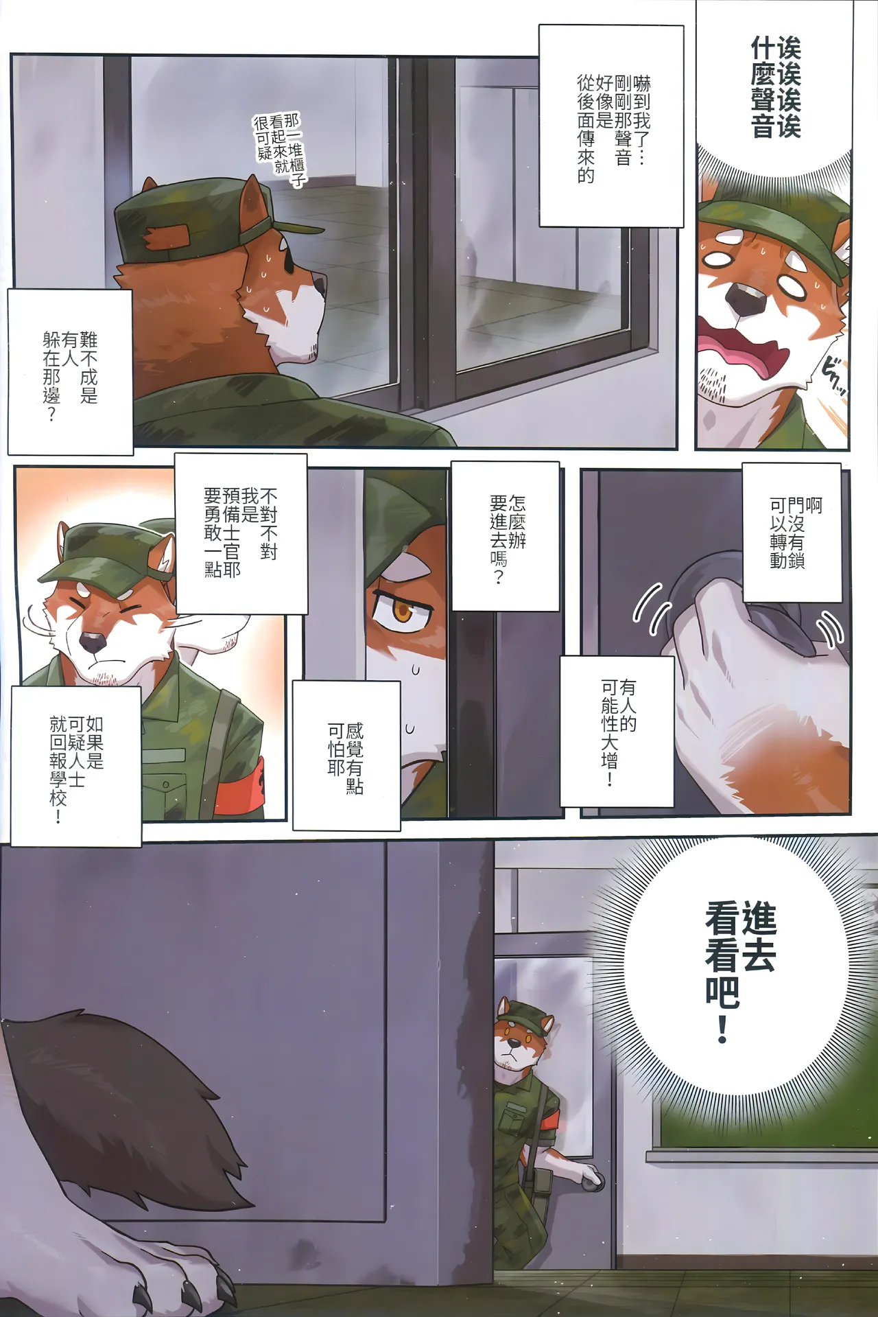 令人心跳加速的夜巡課程 page 9 full