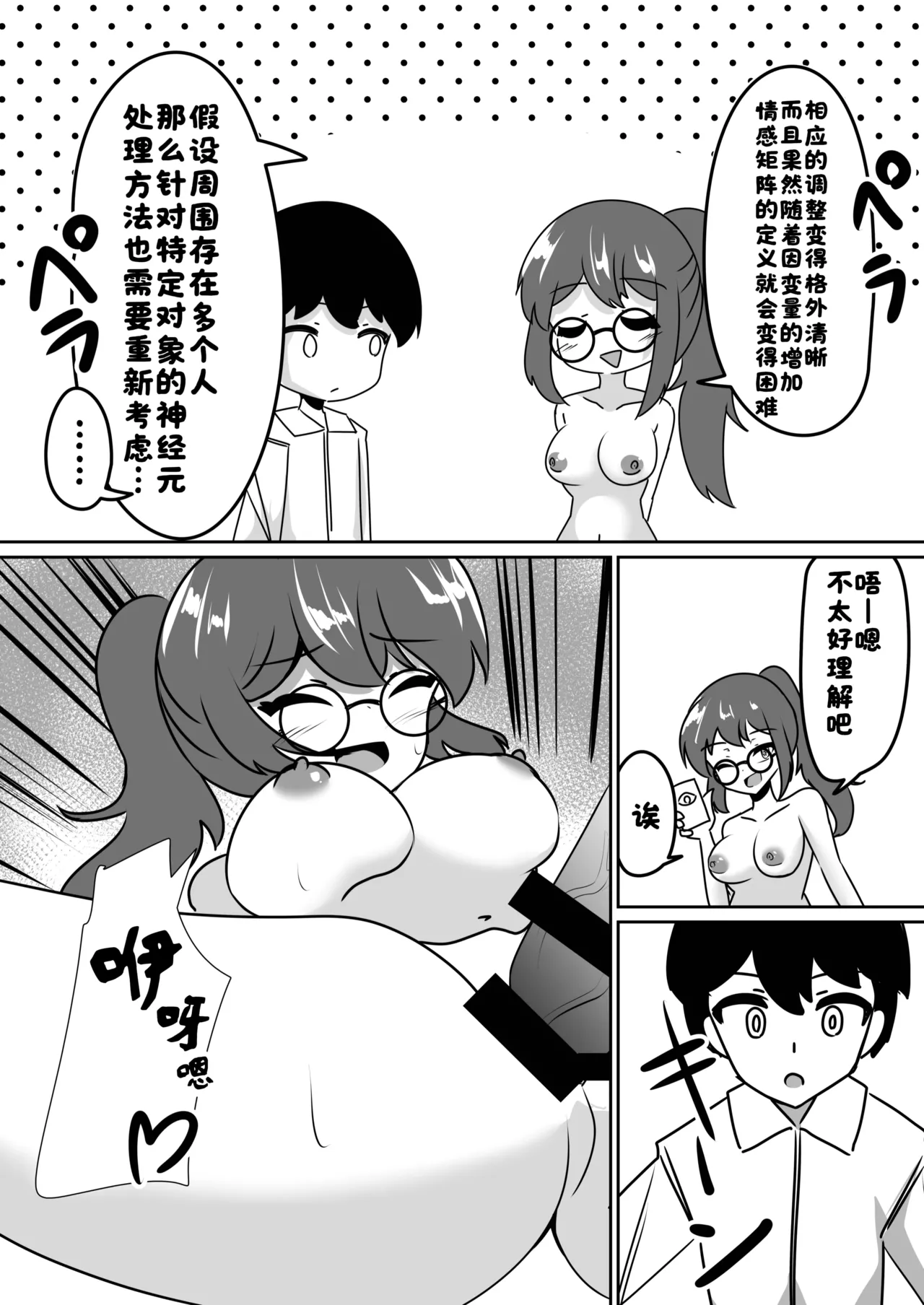 被疯狂科学家少女告白的同时，还收到了催眠装置作为礼物的故事。【酸菜魚ゅ°个人汉化】 page 10 full