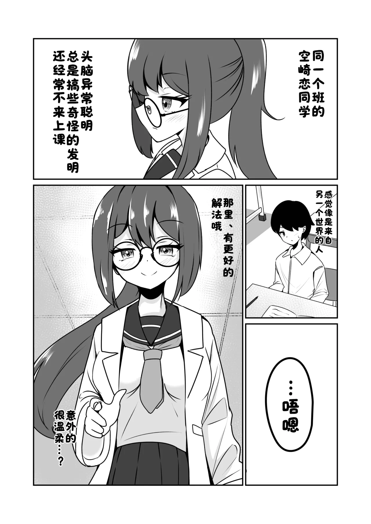 被疯狂科学家少女告白的同时，还收到了催眠装置作为礼物的故事。【酸菜魚ゅ°个人汉化】 page 2 full