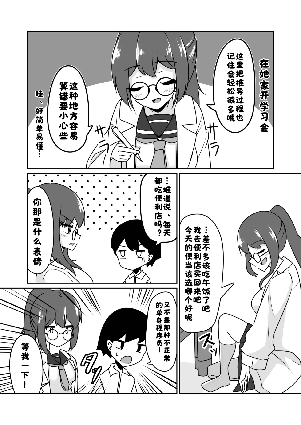 被疯狂科学家少女告白的同时，还收到了催眠装置作为礼物的故事。【酸菜魚ゅ°个人汉化】 page 3 full