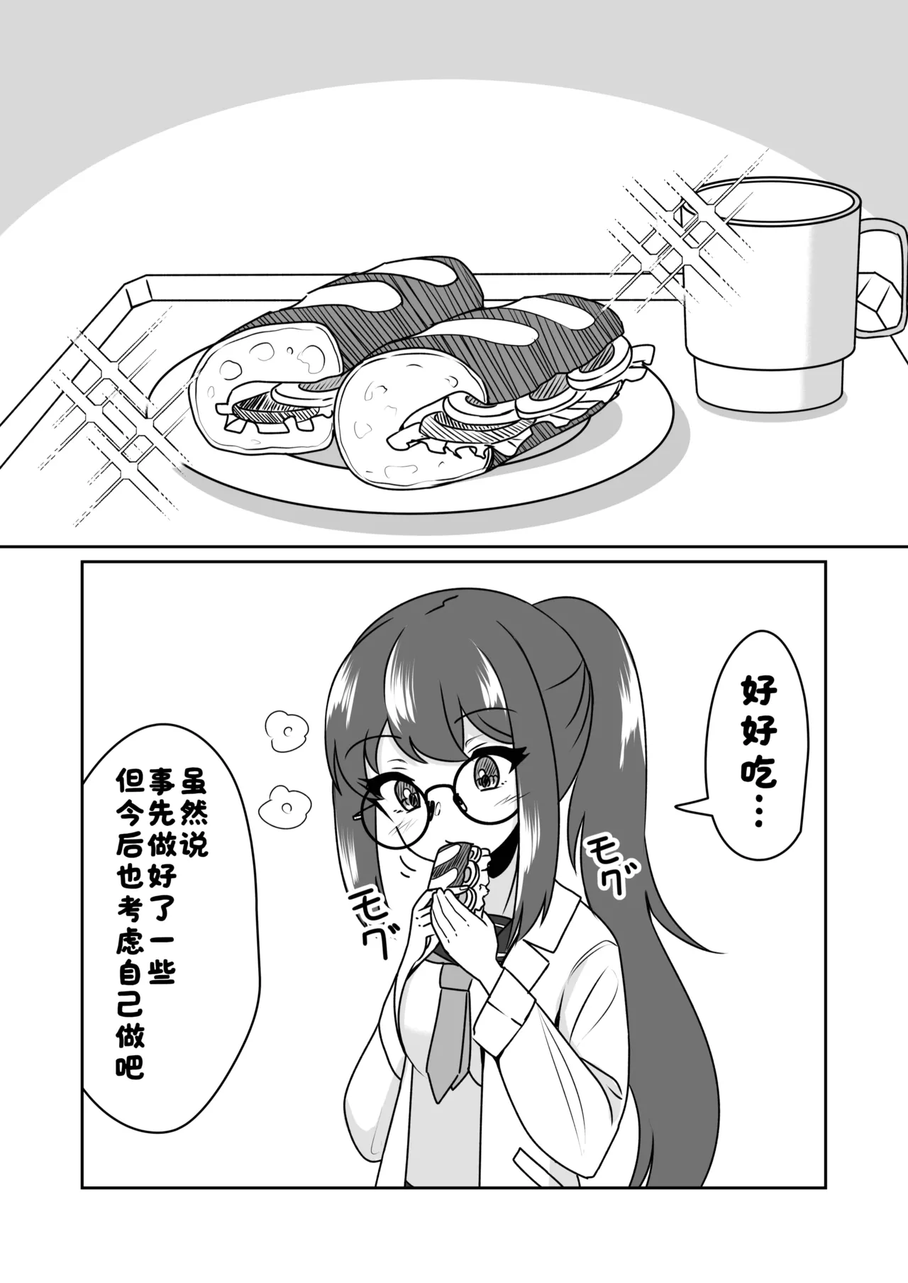 被疯狂科学家少女告白的同时，还收到了催眠装置作为礼物的故事。【酸菜魚ゅ°个人汉化】 page 4 full