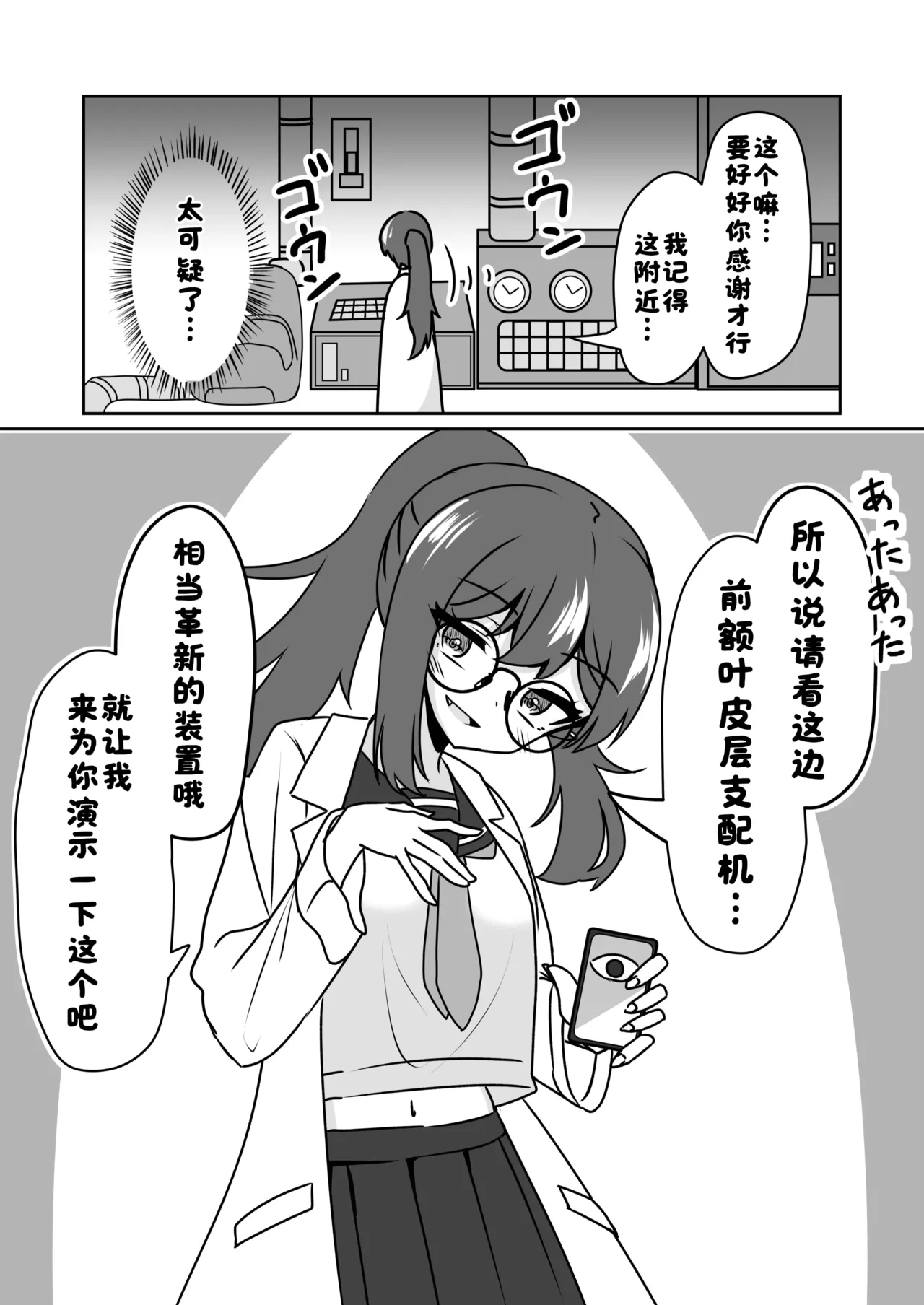 被疯狂科学家少女告白的同时，还收到了催眠装置作为礼物的故事。【酸菜魚ゅ°个人汉化】 page 5 full