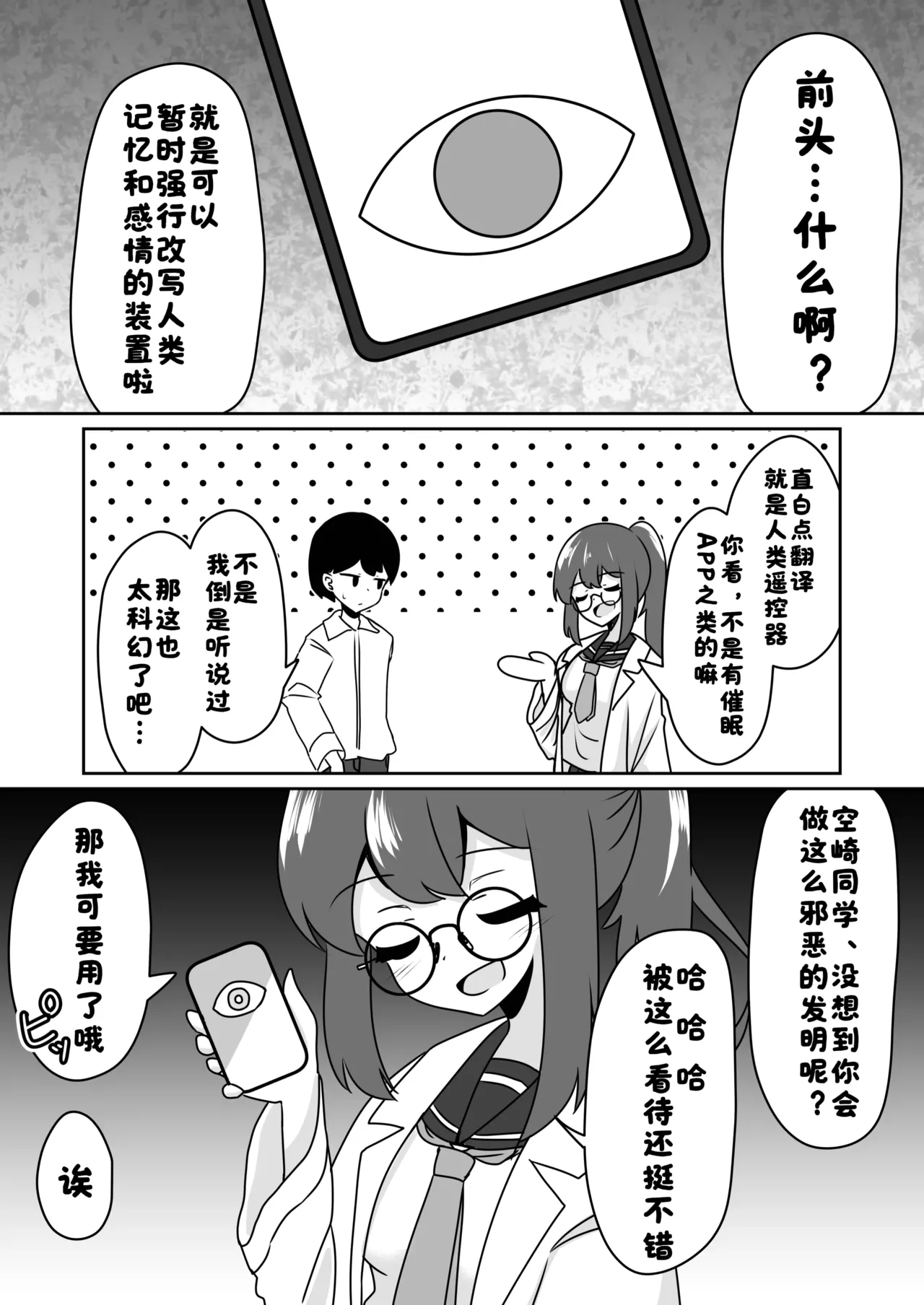 被疯狂科学家少女告白的同时，还收到了催眠装置作为礼物的故事。【酸菜魚ゅ°个人汉化】 page 6 full