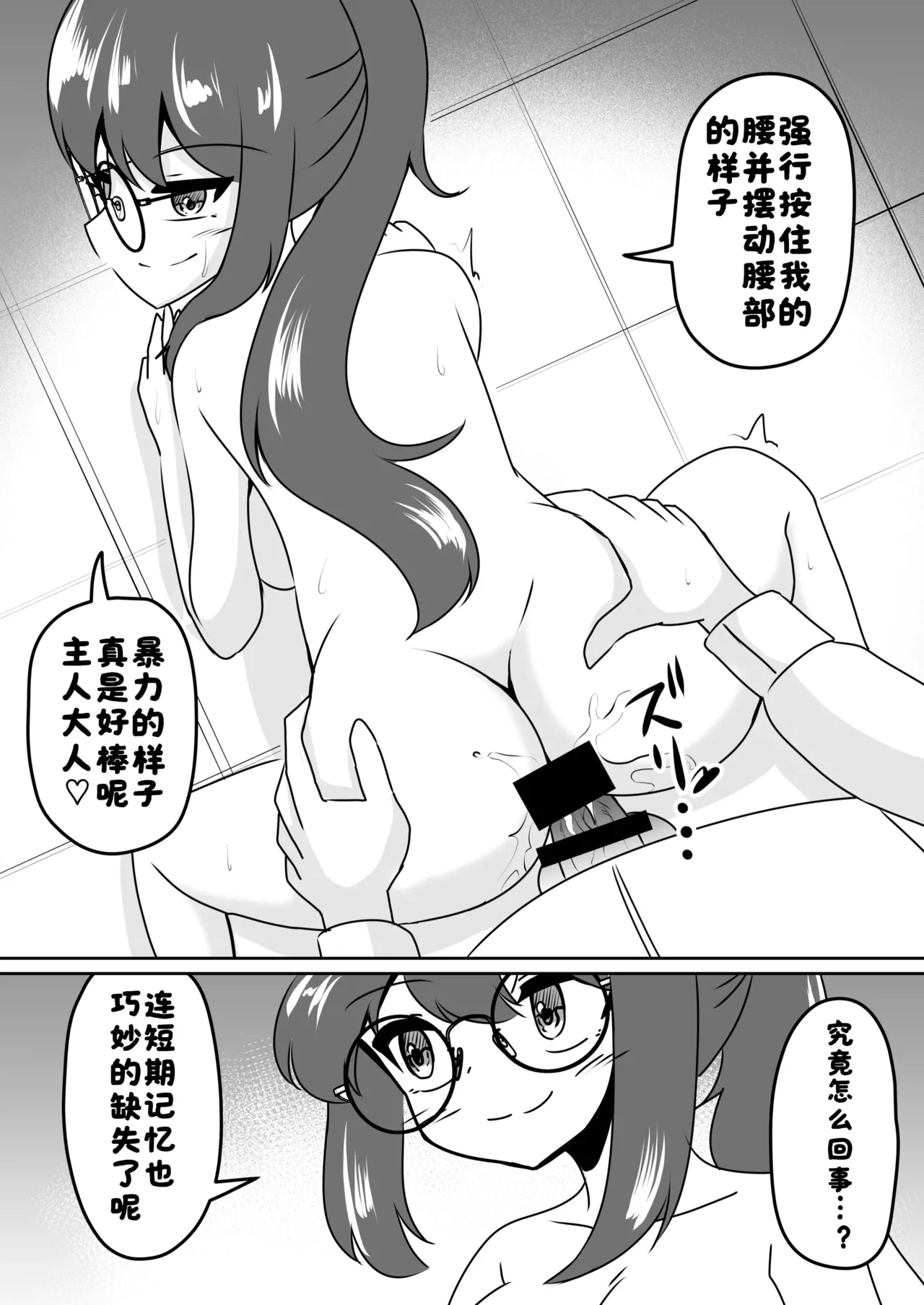 被疯狂科学家少女告白的同时，还收到了催眠装置作为礼物的故事。【酸菜魚ゅ°个人汉化】 page 8 full