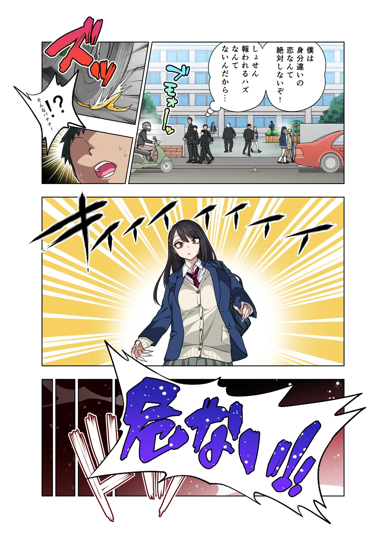 Nuite Moraimakuri Nyuuin Seikatsu ~Tasuketa Cool-Gyaru wa Jitsu wa Sukebe deshita~ page 3 full