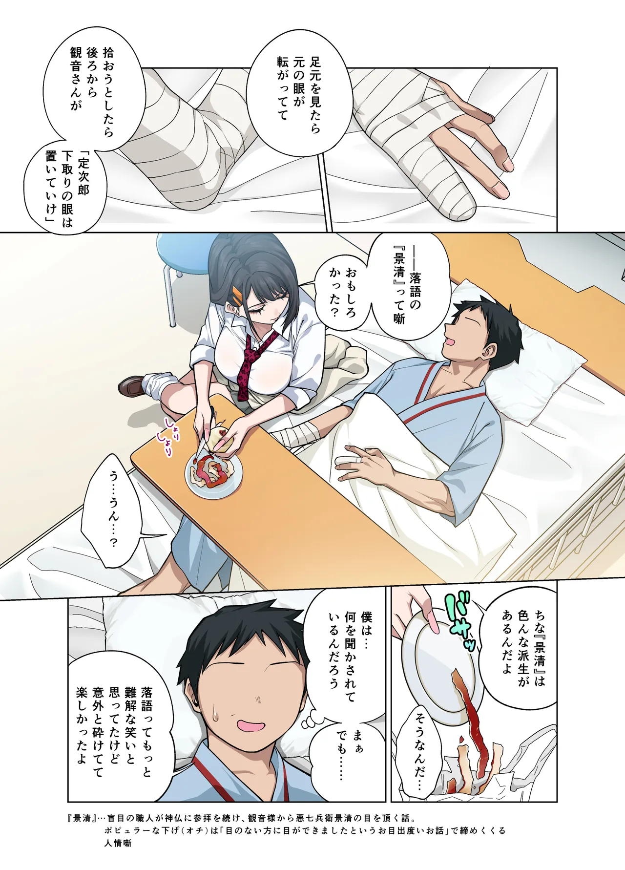 Nuite Moraimakuri Nyuuin Seikatsu ~Tasuketa Cool-Gyaru wa Jitsu wa Sukebe deshita~ page 4 full