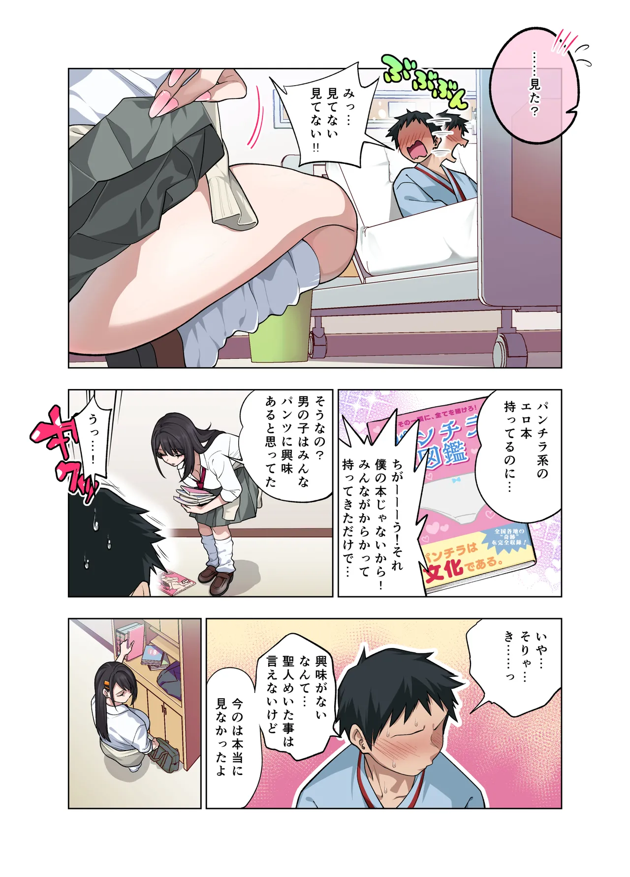 Nuite Moraimakuri Nyuuin Seikatsu ~Tasuketa Cool-Gyaru wa Jitsu wa Sukebe deshita~ page 8 full