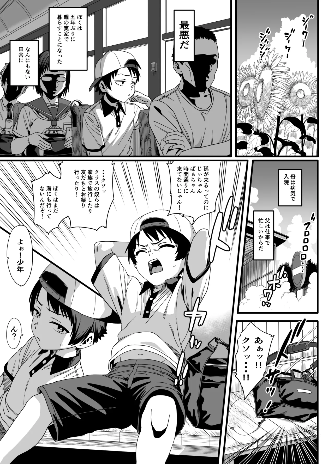 何故かちょっかいを出してくるお姉さんとの夏の田舎の過ごし方 page 4 full