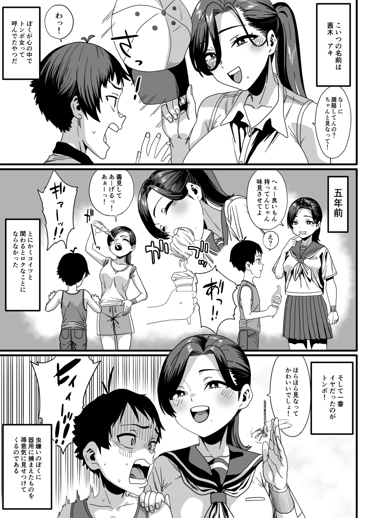 何故かちょっかいを出してくるお姉さんとの夏の田舎の過ごし方 page 6 full