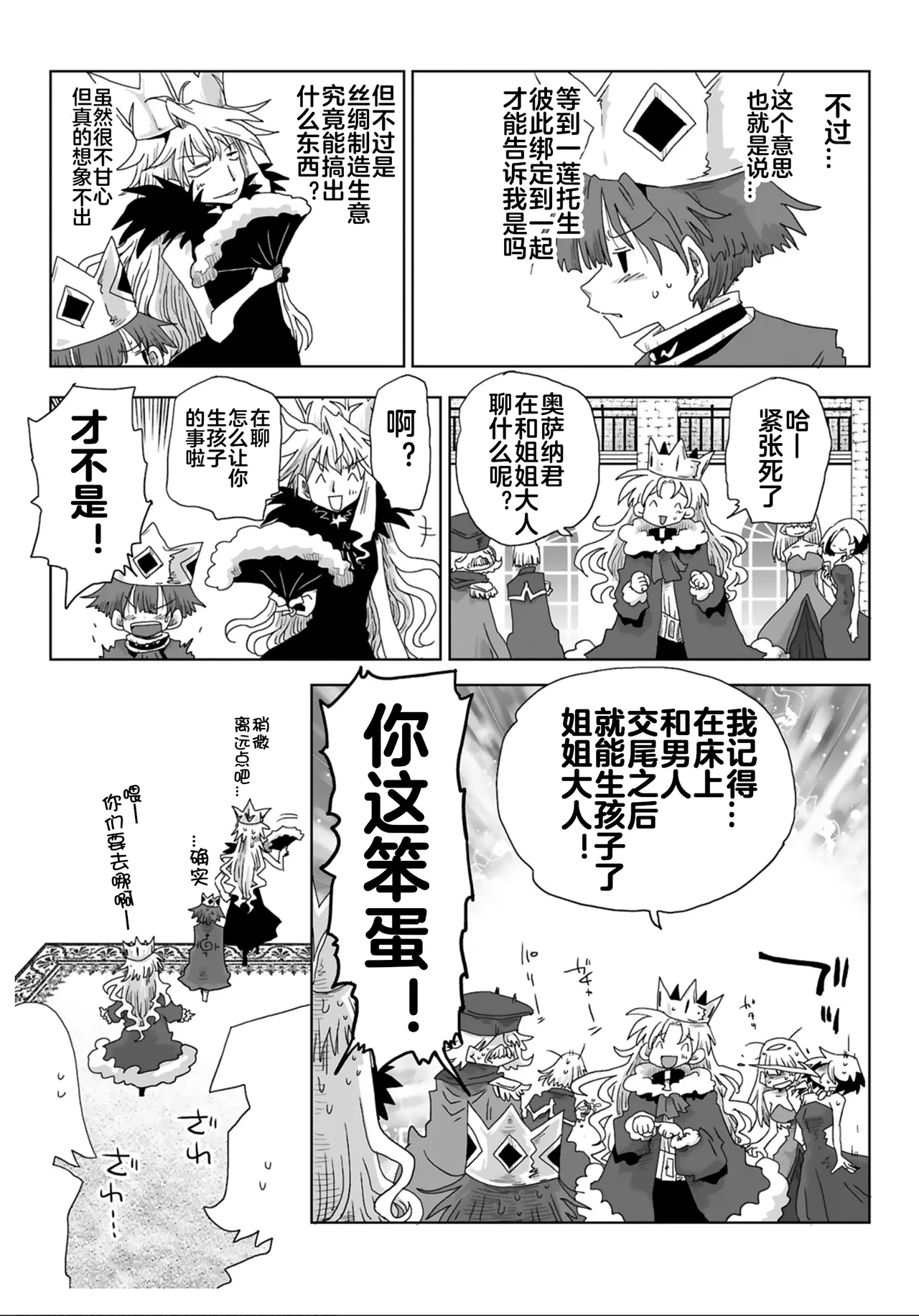 33-sai Dokushin Onna Kishi Taichou  | 33歲單身女騎士隊長。 235-240话 page 10 full