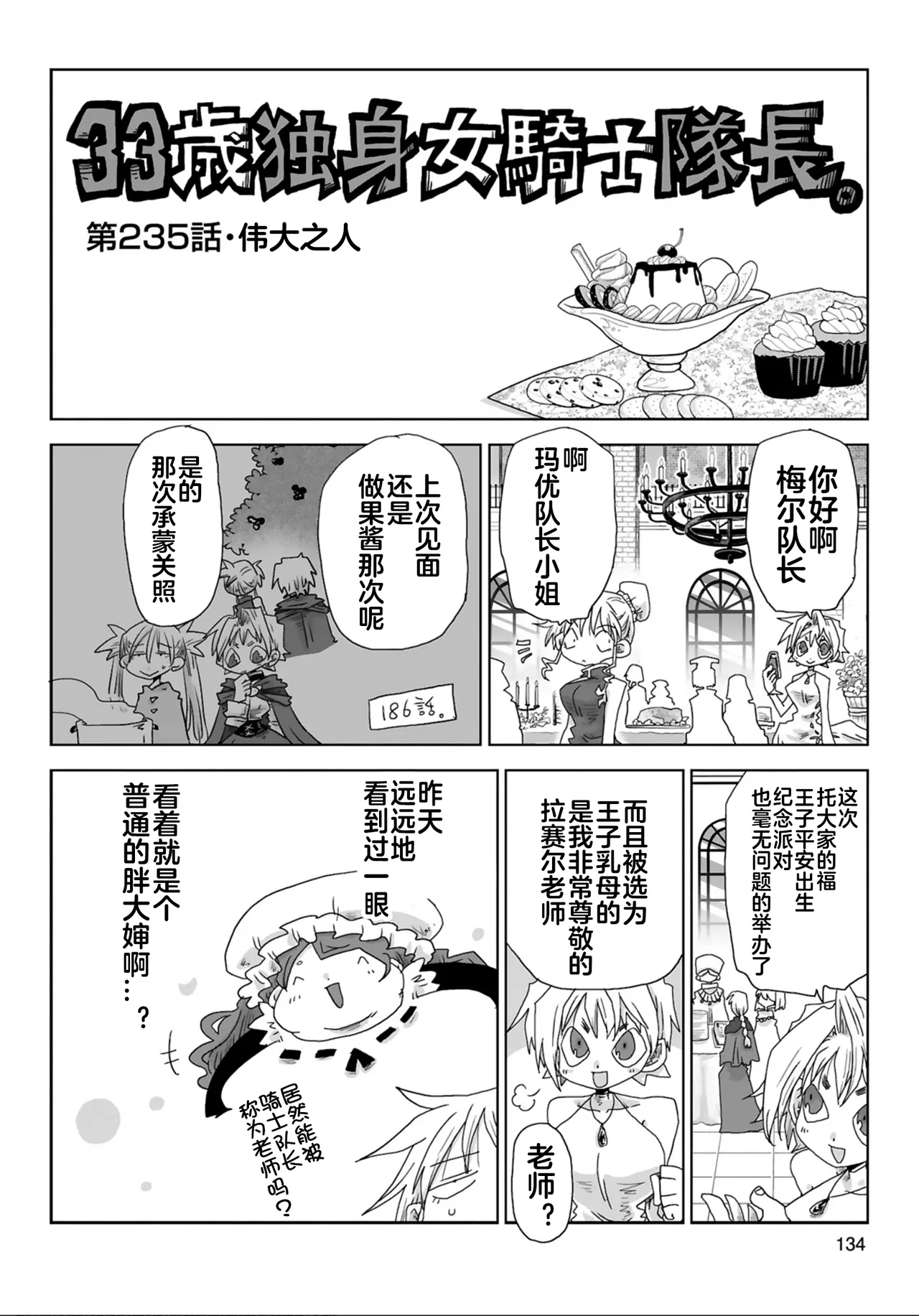 33-sai Dokushin Onna Kishi Taichou  | 33歲單身女騎士隊長。 235-240话 page 3 full