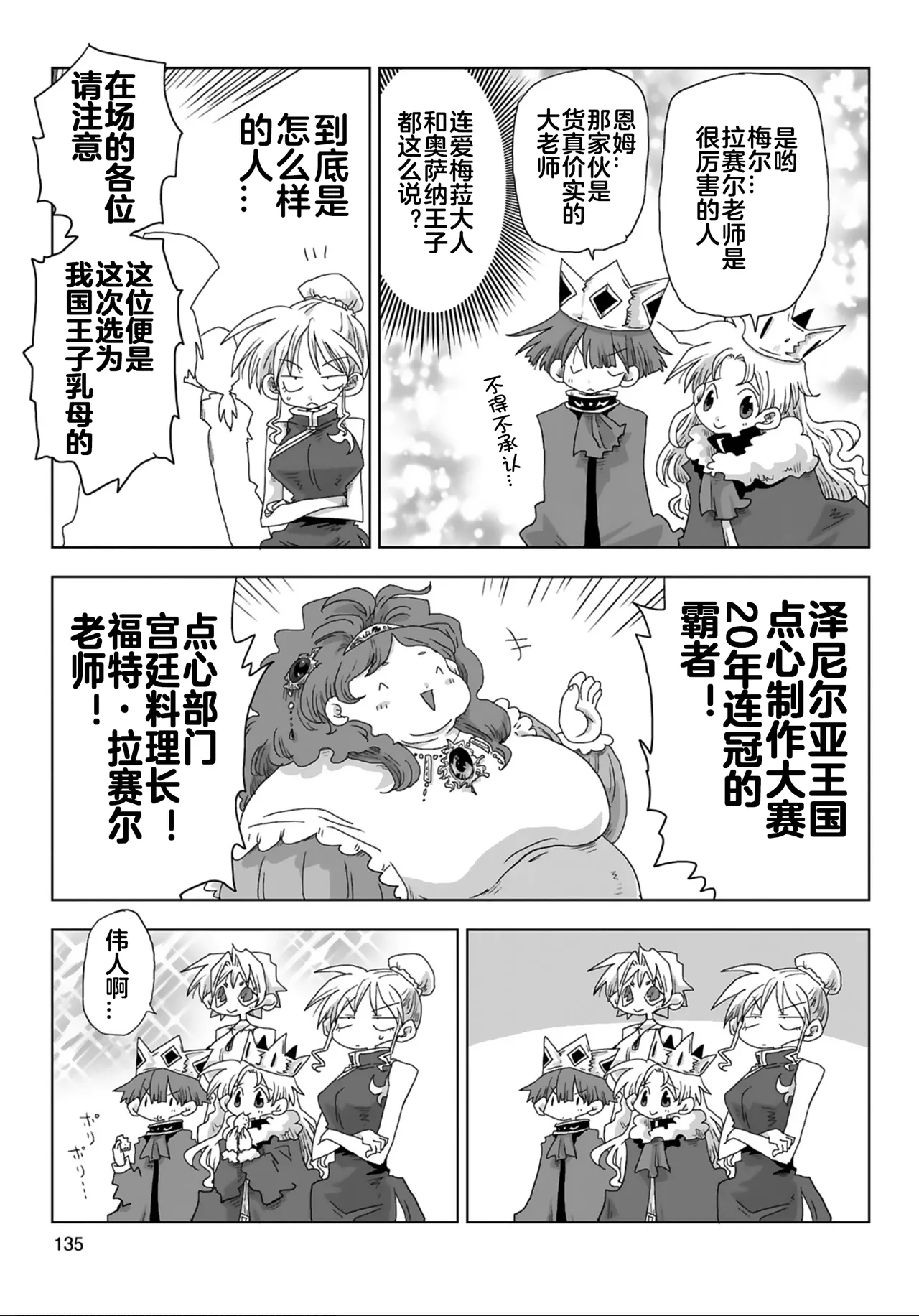 33-sai Dokushin Onna Kishi Taichou  | 33歲單身女騎士隊長。 235-240话 page 4 full