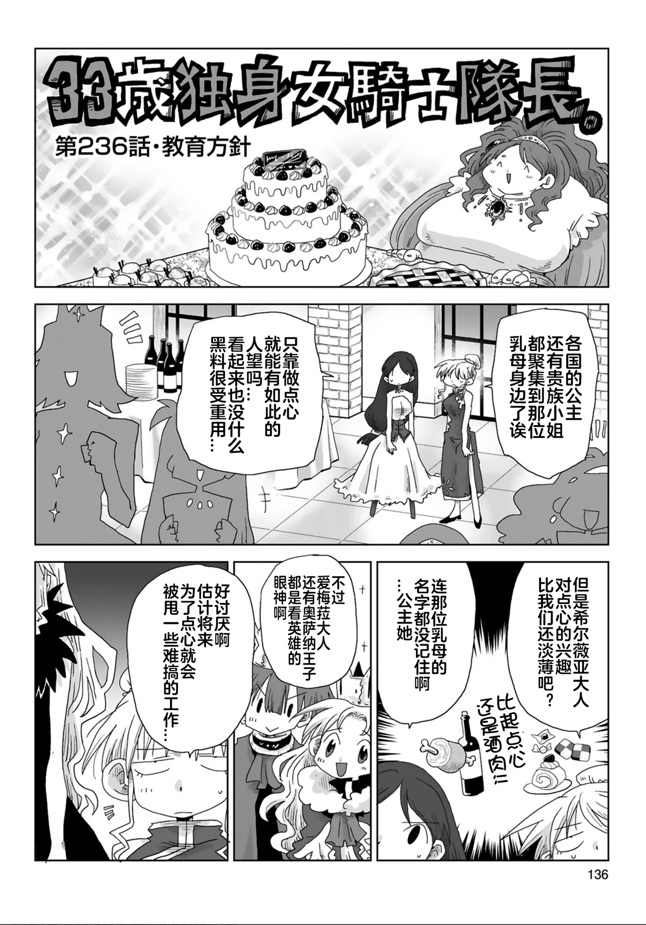 33-sai Dokushin Onna Kishi Taichou  | 33歲單身女騎士隊長。 235-240话 page 5 full
