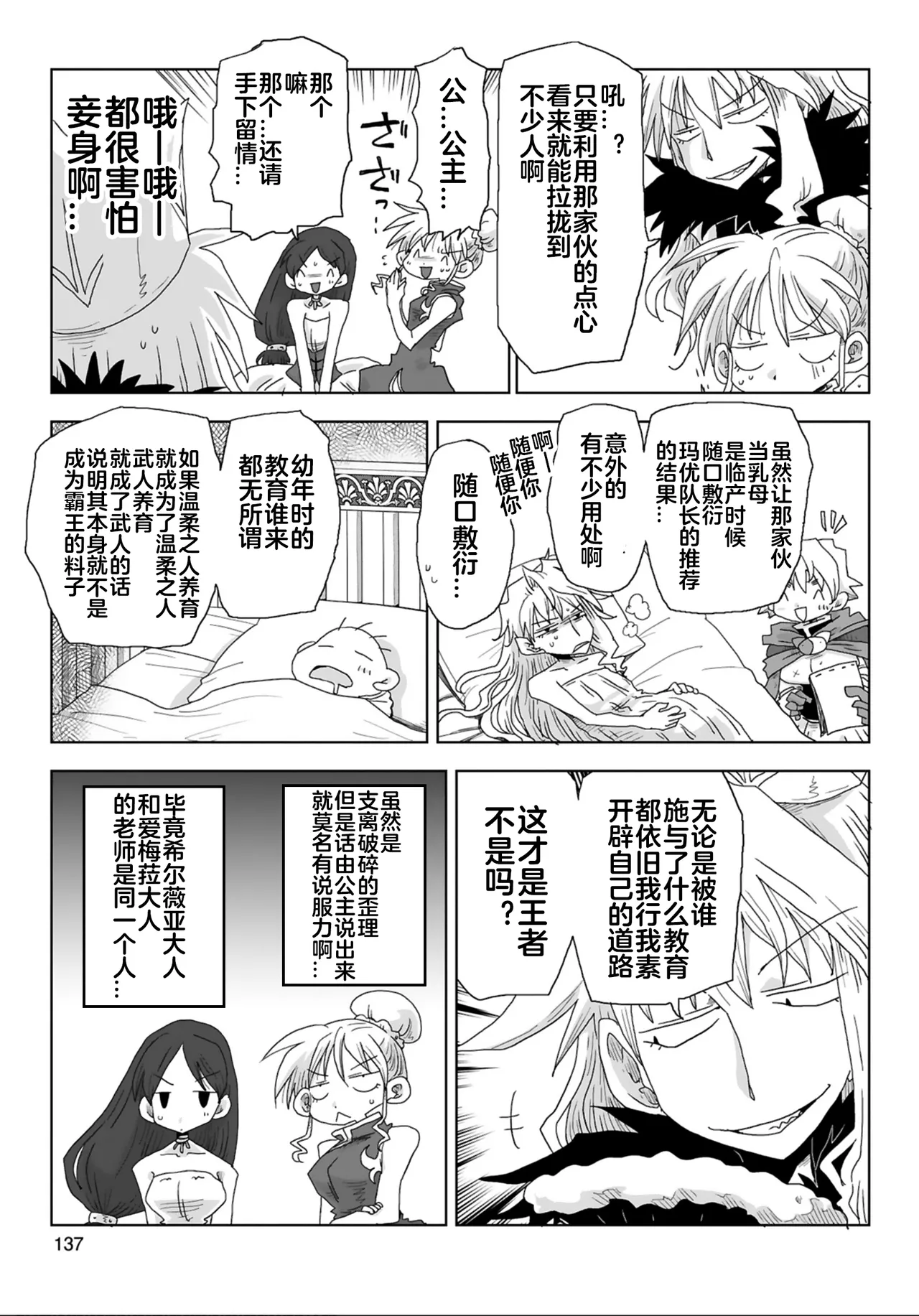 33-sai Dokushin Onna Kishi Taichou  | 33歲單身女騎士隊長。 235-240话 page 6 full