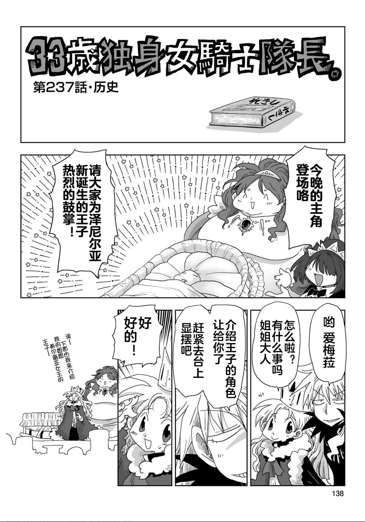 33-sai Dokushin Onna Kishi Taichou  | 33歲單身女騎士隊長。 235-240话 page 7 full