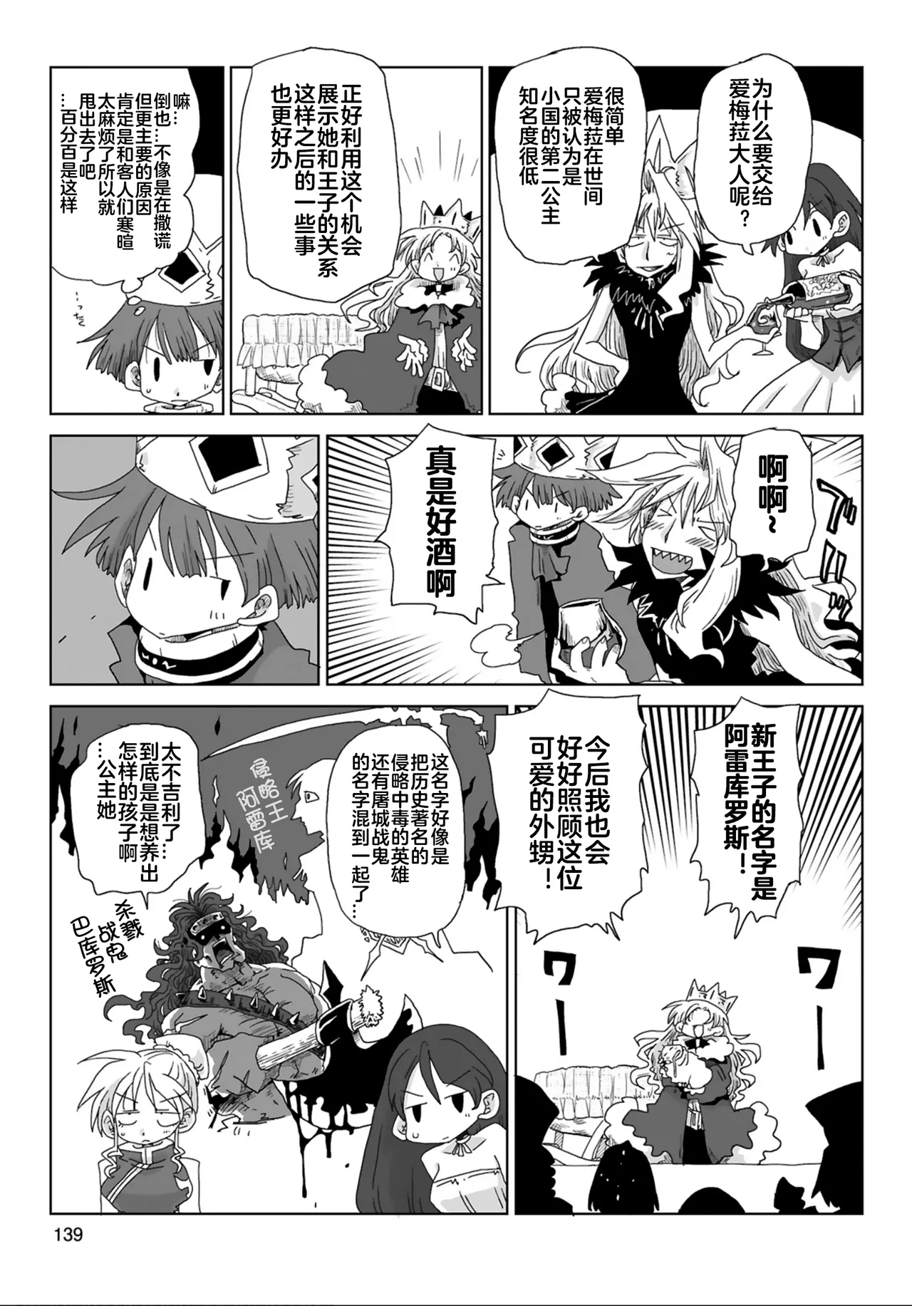 33-sai Dokushin Onna Kishi Taichou  | 33歲單身女騎士隊長。 235-240话 page 8 full