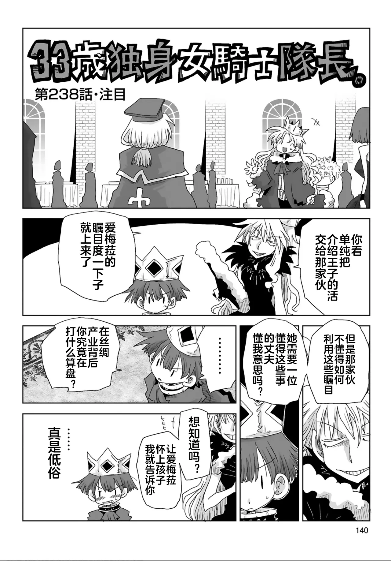33-sai Dokushin Onna Kishi Taichou  | 33歲單身女騎士隊長。 235-240话 page 9 full