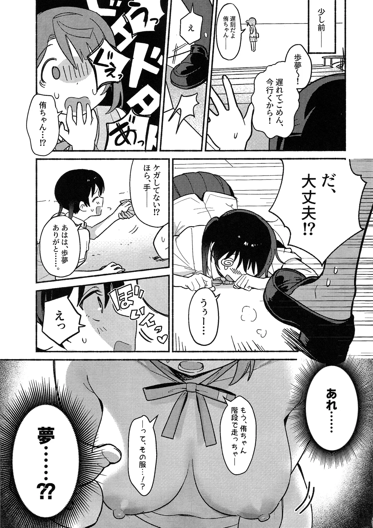 侑ちゃんはパンツを死守したい！ page 4 full