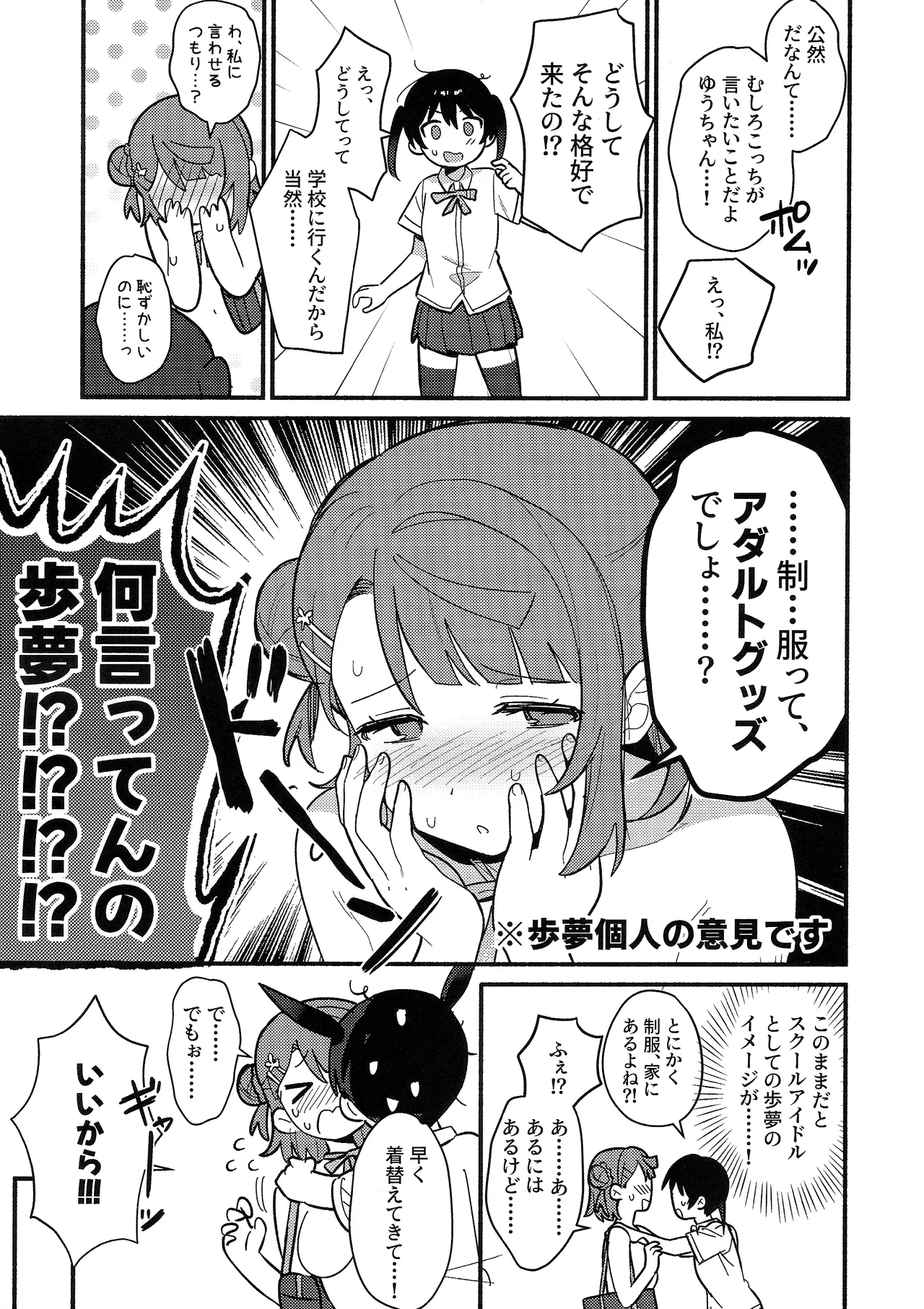 侑ちゃんはパンツを死守したい！ page 6 full