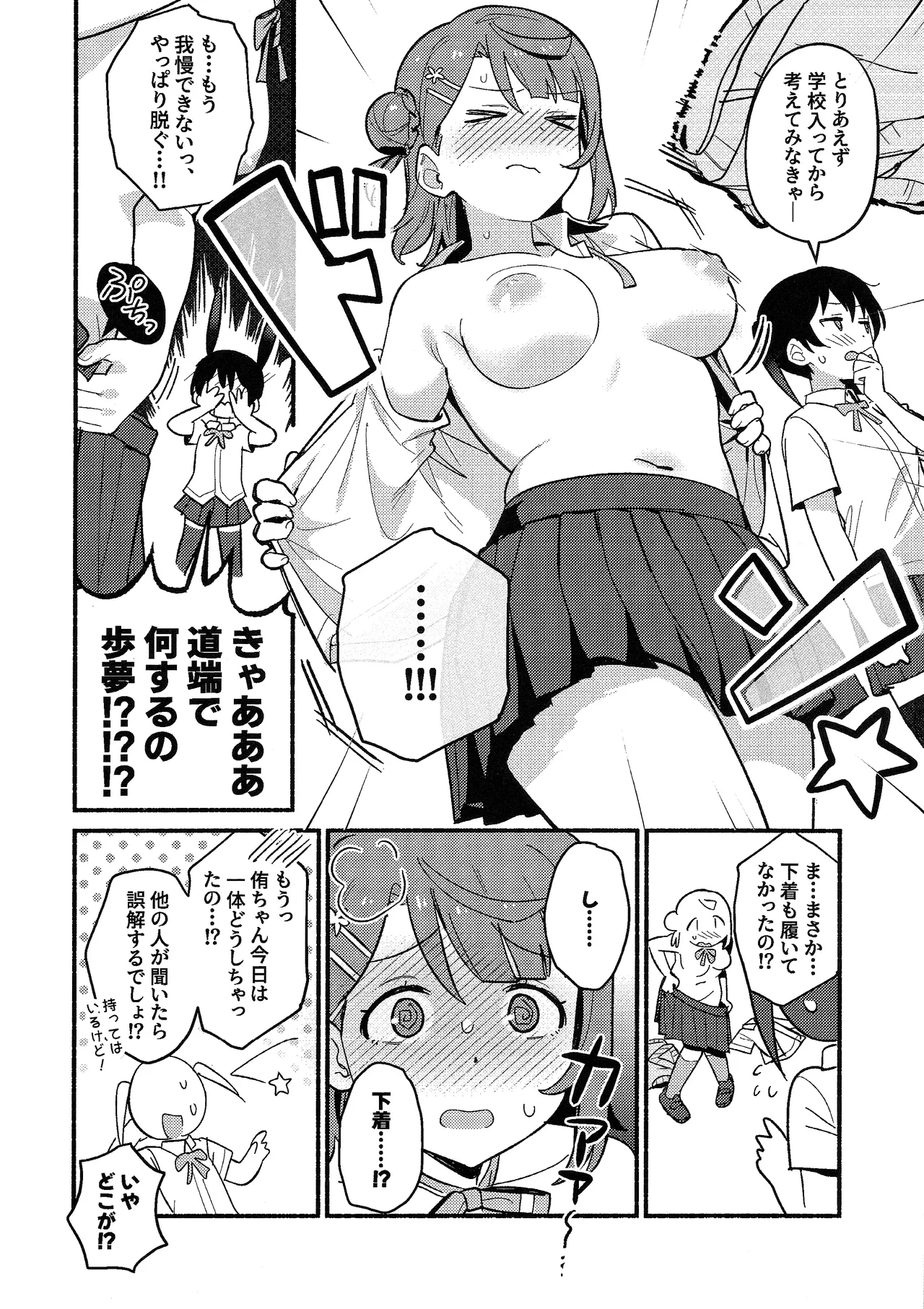 侑ちゃんはパンツを死守したい！ page 9 full