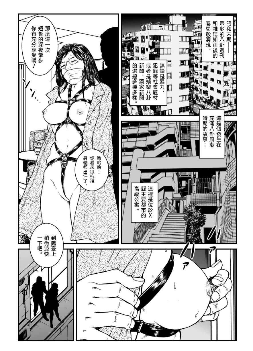 欲望回帰第460章-昭和猟奇譚女犯仕置人哲夫【2】被虐スクープ!!Dカップ女カメラマン狩り- page 3 full