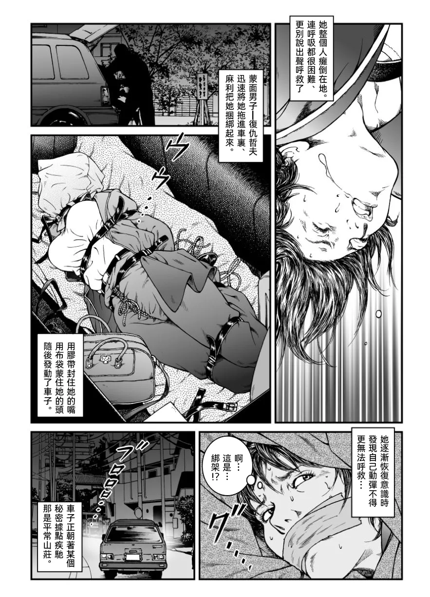 欲望回帰第460章-昭和猟奇譚女犯仕置人哲夫【2】被虐スクープ!!Dカップ女カメラマン狩り- page 7 full