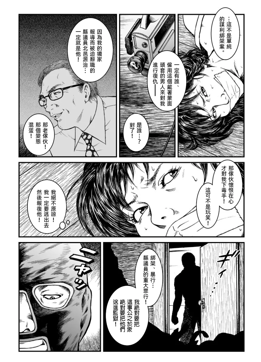 欲望回帰第460章-昭和猟奇譚女犯仕置人哲夫【2】被虐スクープ!!Dカップ女カメラマン狩り- page 9 full
