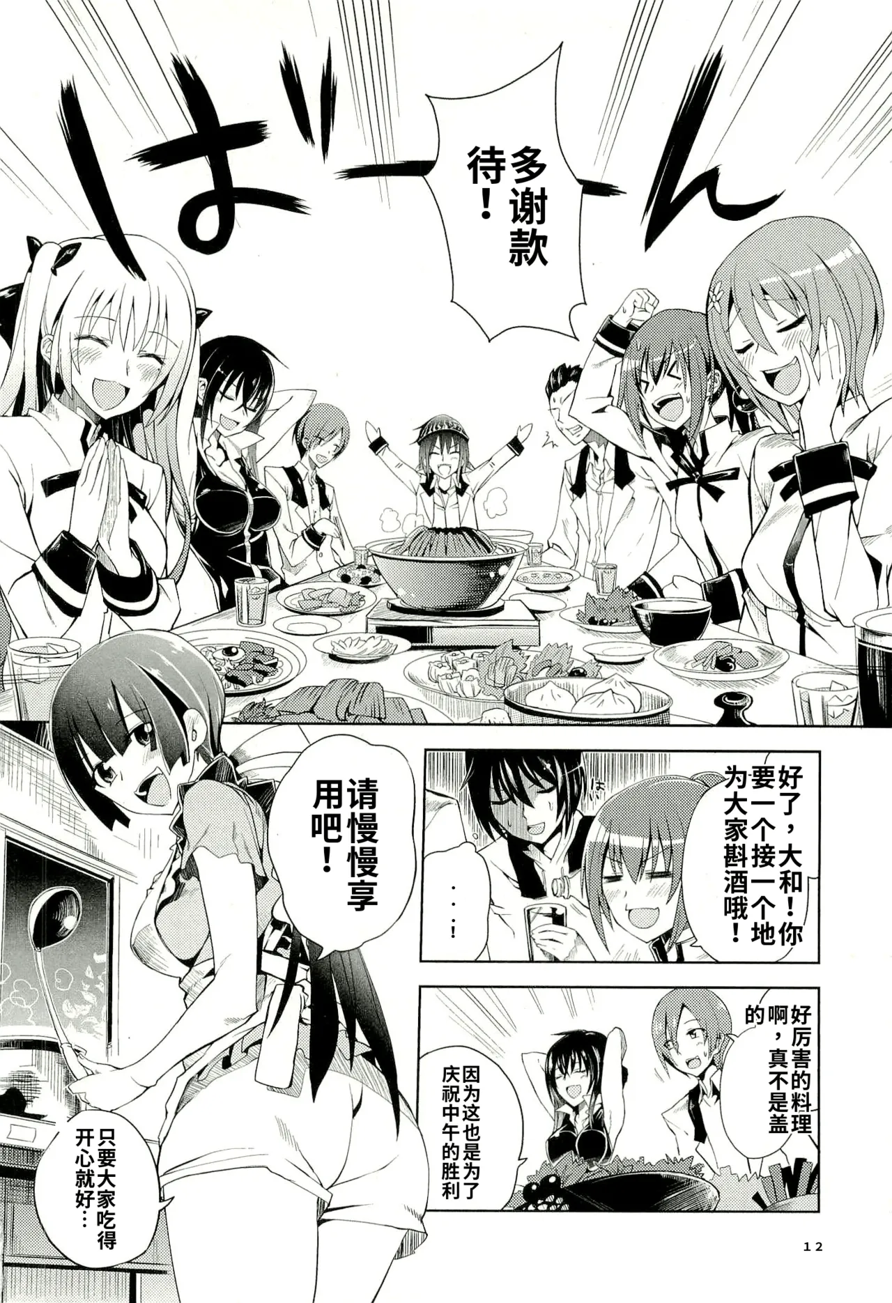 Maji de watashi ni koi shinasai after party! yukie ver AI翻译 page 10 full