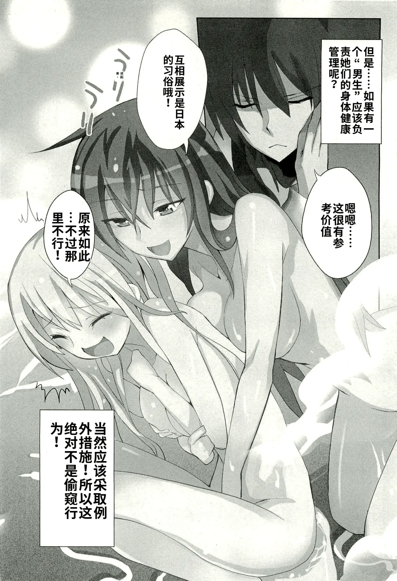 Maji de watashi ni koi shinasai after party! yukie ver AI翻译 page 2 full