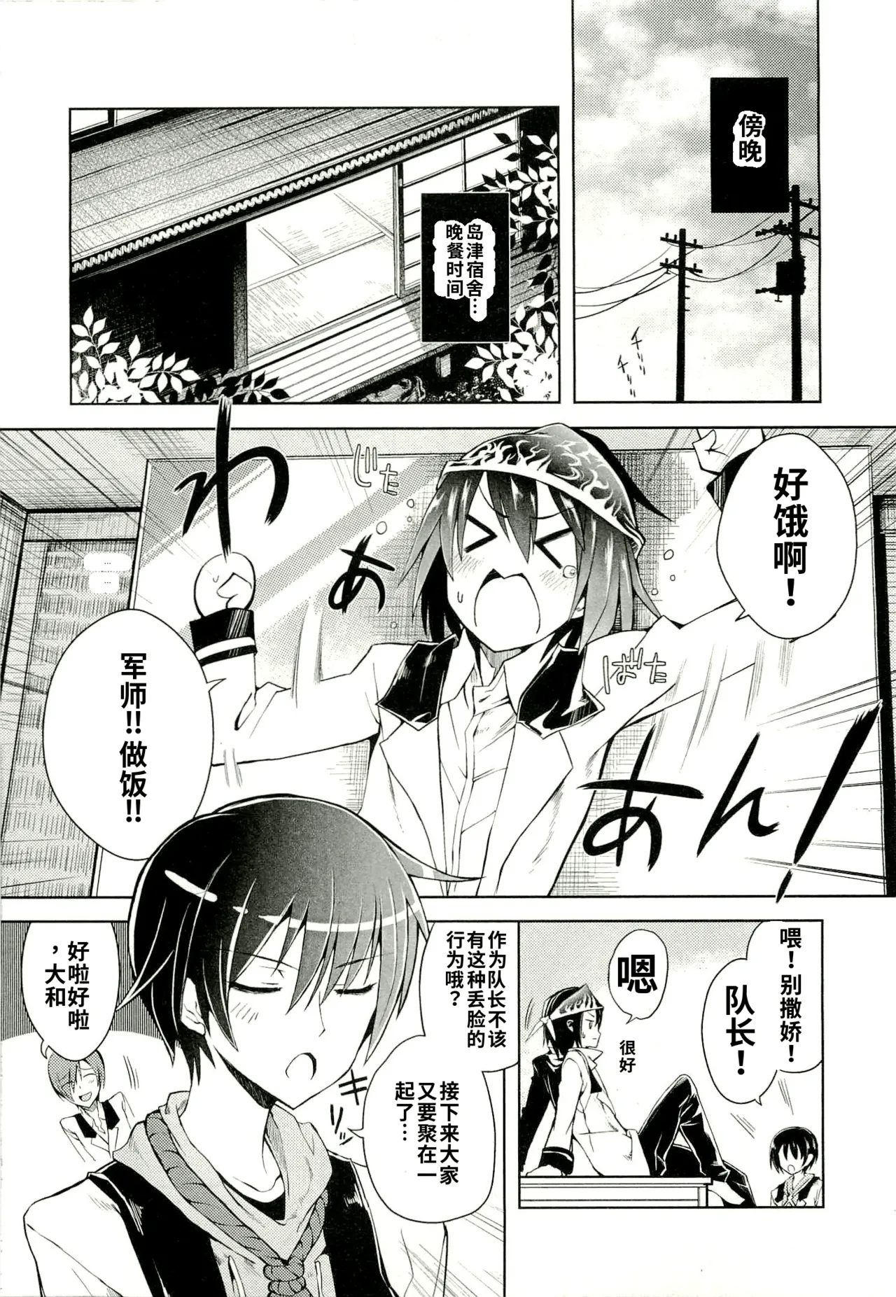 Maji de watashi ni koi shinasai after party! yukie ver AI翻译 page 5 full