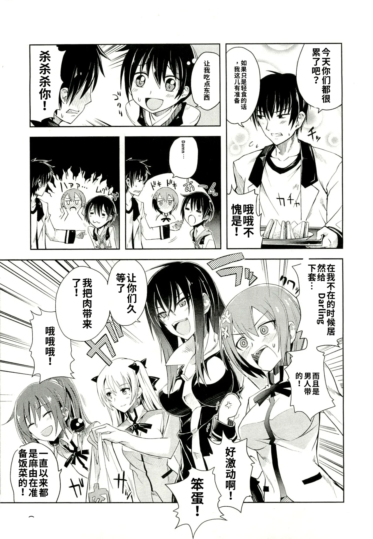 Maji de watashi ni koi shinasai after party! yukie ver AI翻译 page 7 full