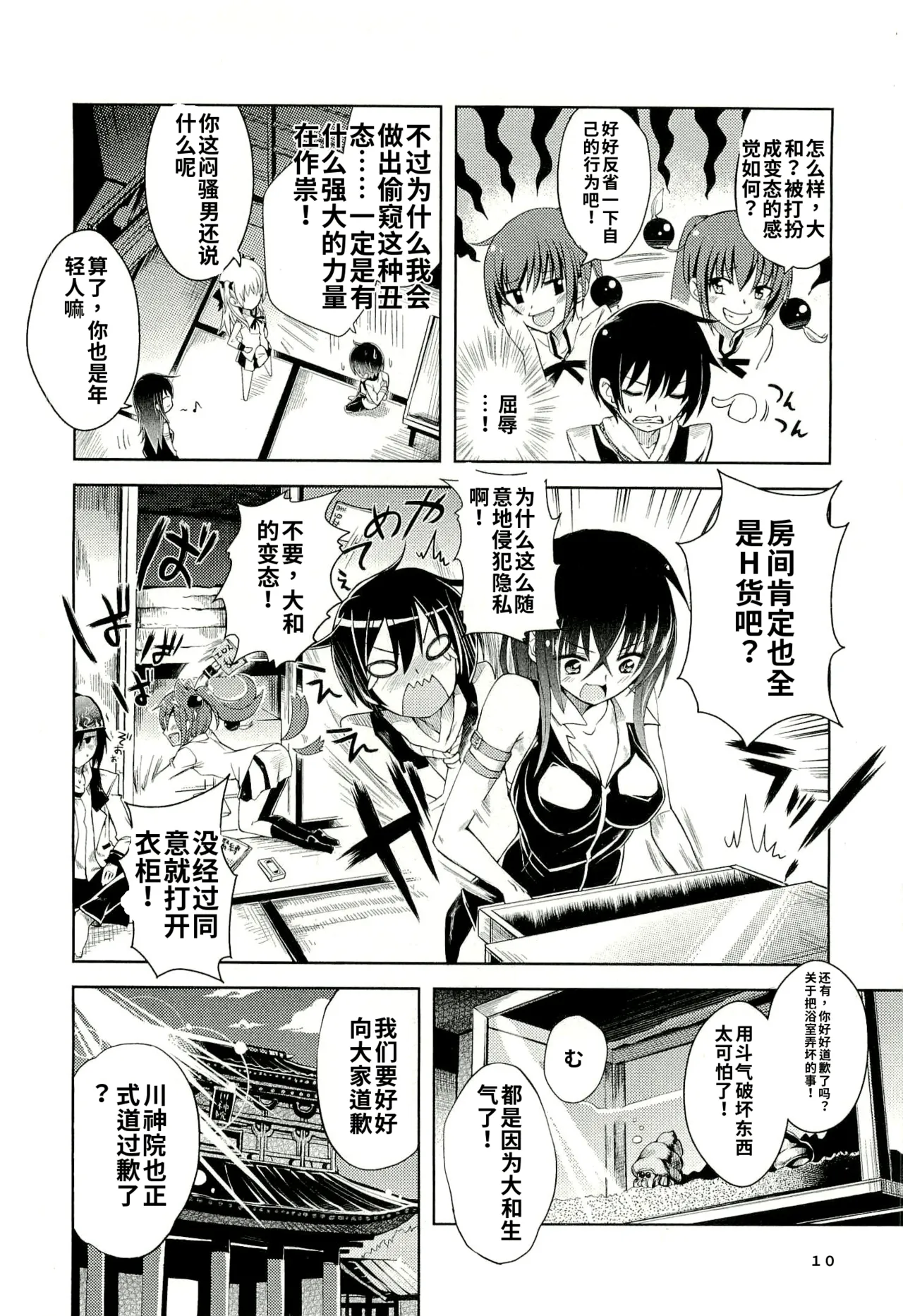 Maji de watashi ni koi shinasai after party! yukie ver AI翻译 page 8 full