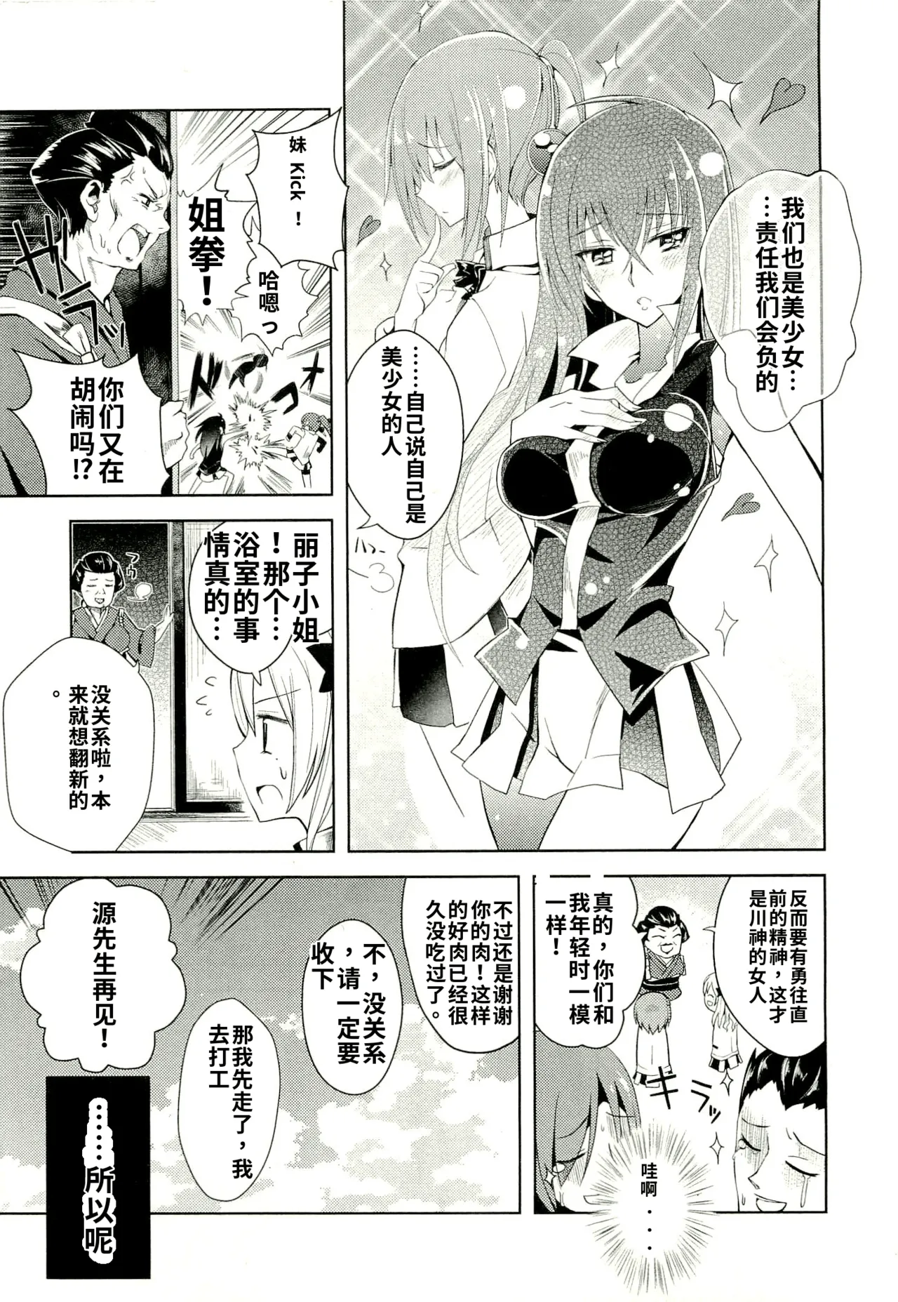 Maji de watashi ni koi shinasai after party! yukie ver AI翻译 page 9 full