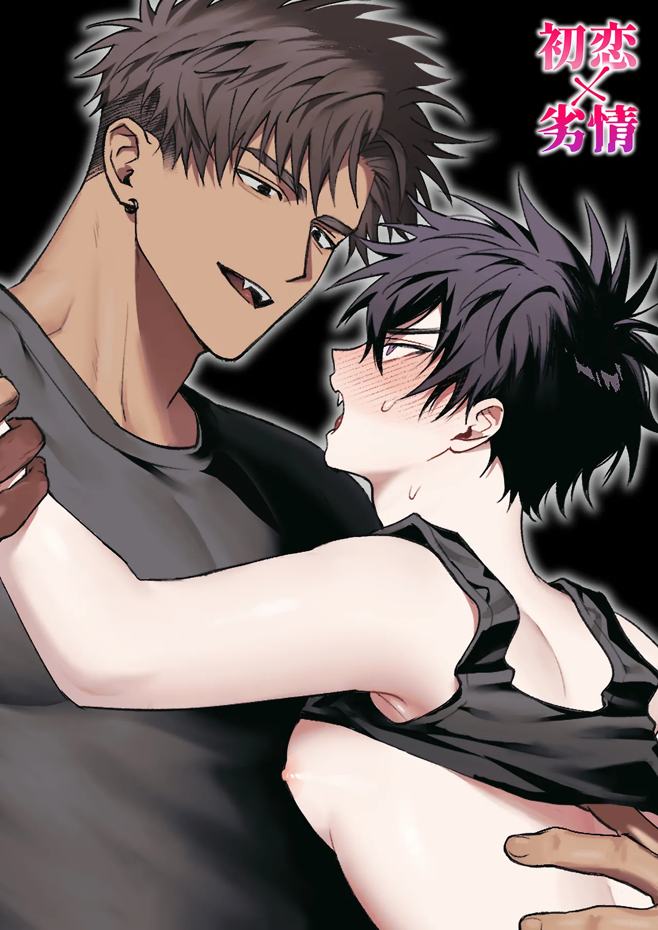 First Love × Lust ~We Can't Go Back to Being Just Friends, Three Days Drowning in Desire~ page 1 full