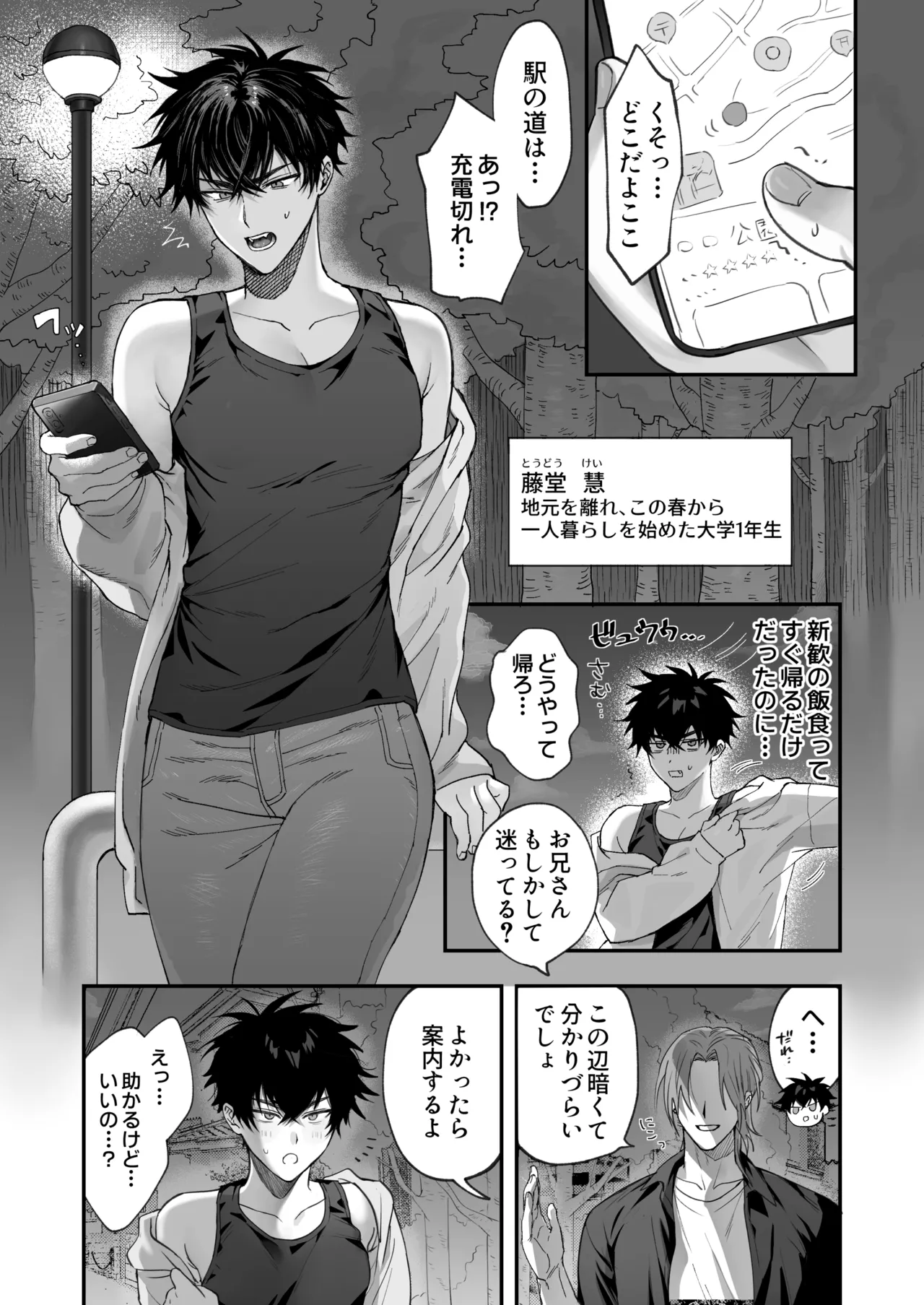 First Love × Lust ~We Can't Go Back to Being Just Friends, Three Days Drowning in Desire~ page 3 full
