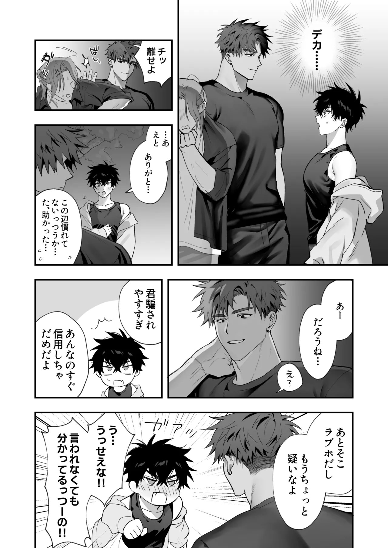 First Love × Lust ~We Can't Go Back to Being Just Friends, Three Days Drowning in Desire~ page 5 full