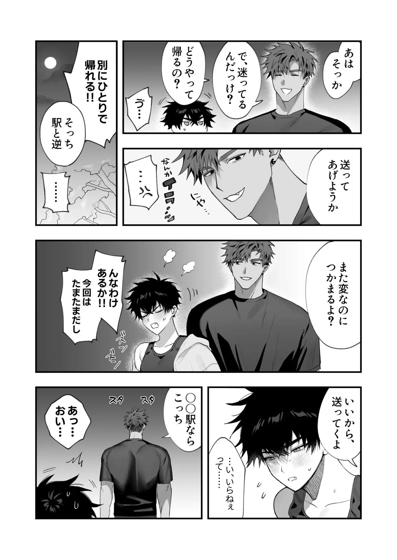 First Love × Lust ~We Can't Go Back to Being Just Friends, Three Days Drowning in Desire~ page 6 full