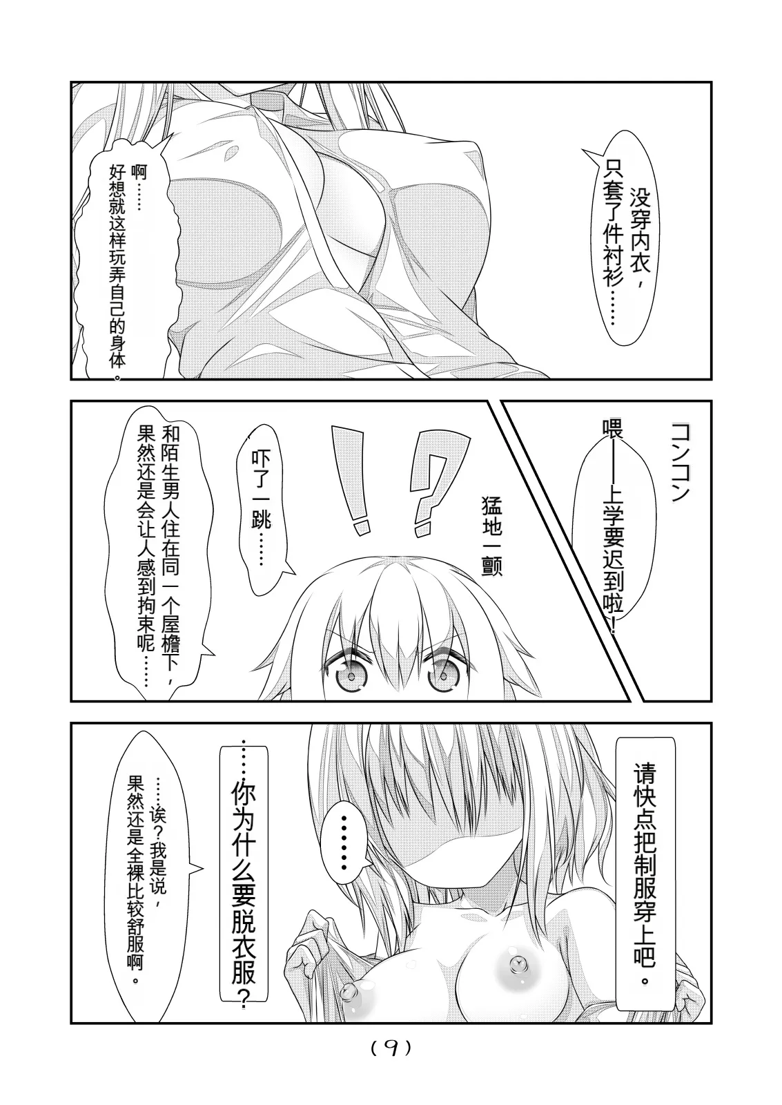 Nyotaika Cheat ga Souzou Ijou ni Bannou Sugita Sono 4 page 10 full