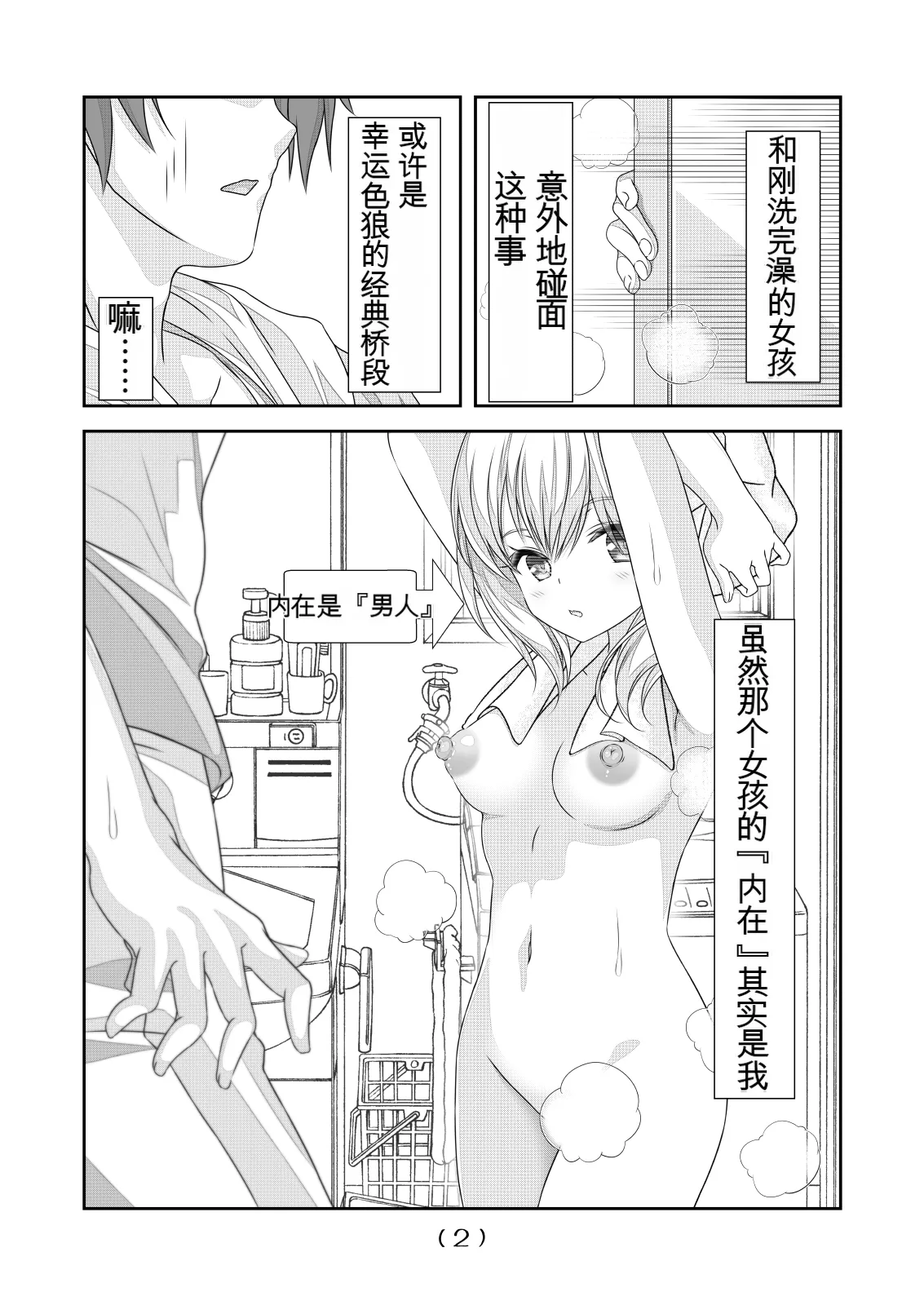 Nyotaika Cheat ga Souzou Ijou ni Bannou Sugita Sono 4 page 3 full